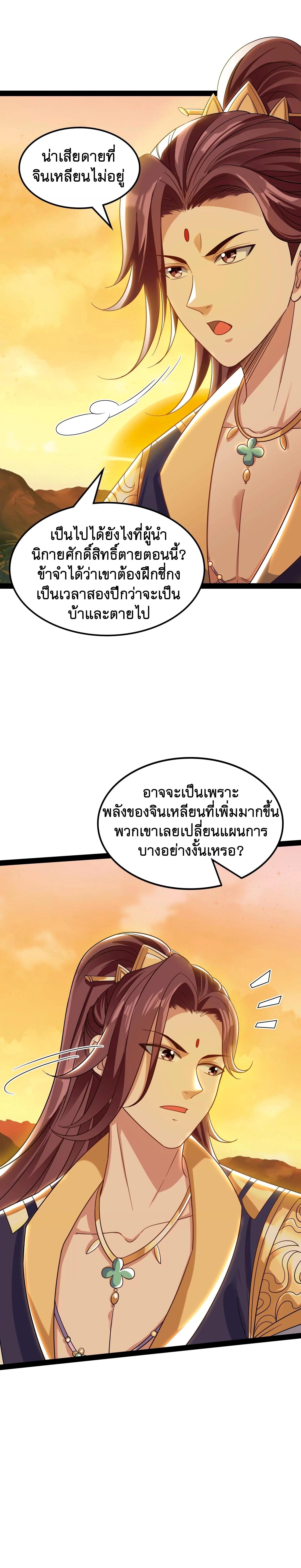 I Am The King | ระเบิดสวรรค์ ตอนที่ 49 หน้า 17