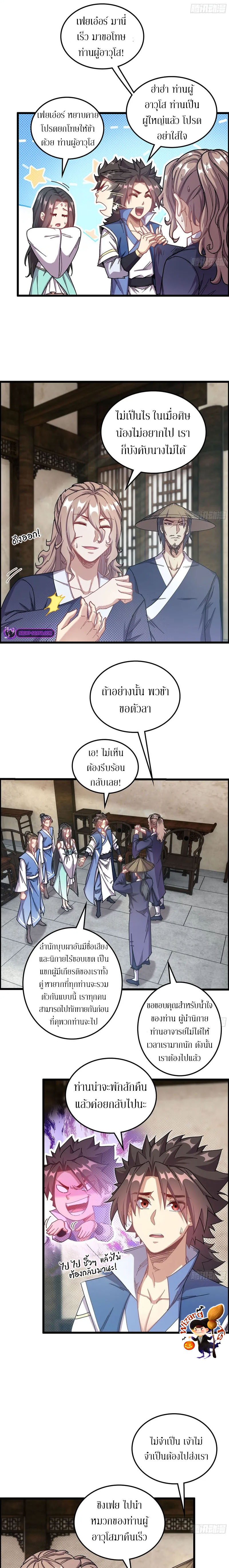 Forged Immortal ตอนที่ 5 หน้า 9