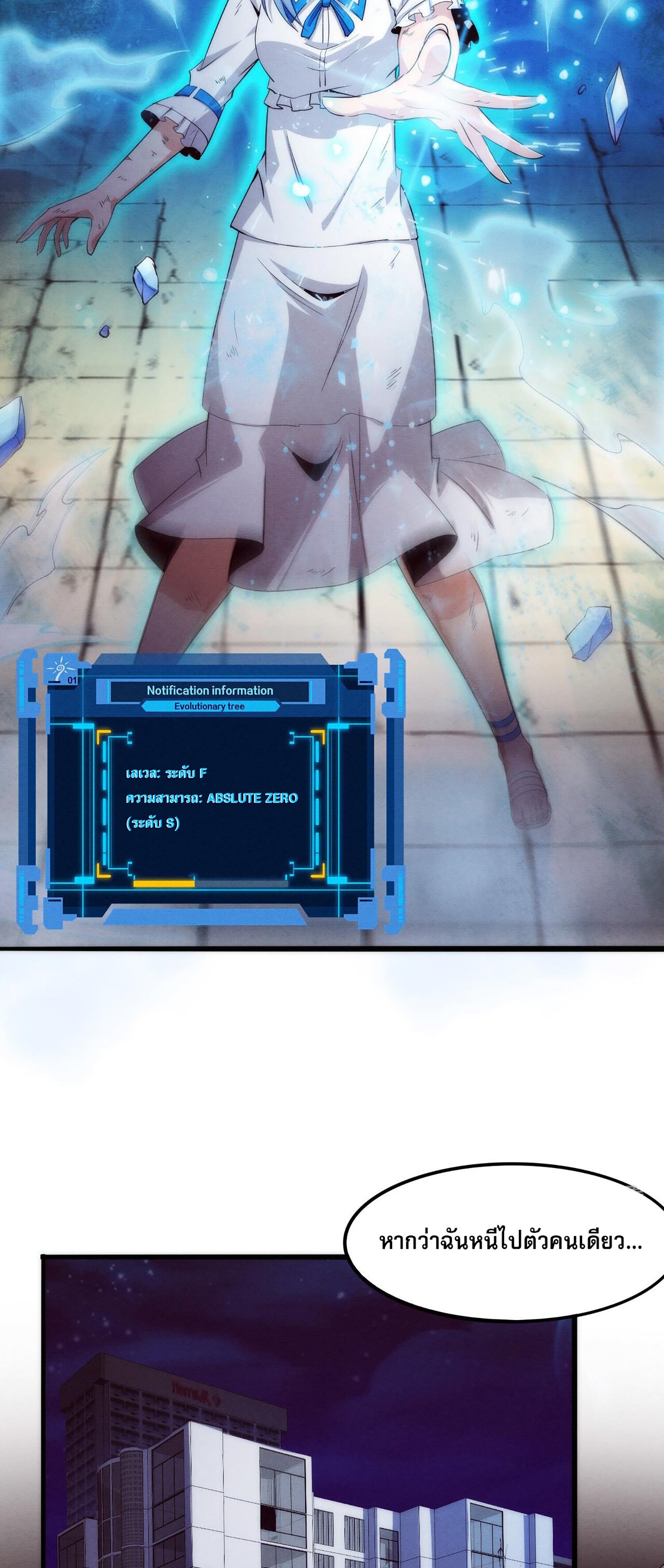 The Frenzy Of Evolution ตอนที่ 69 หน้า 47