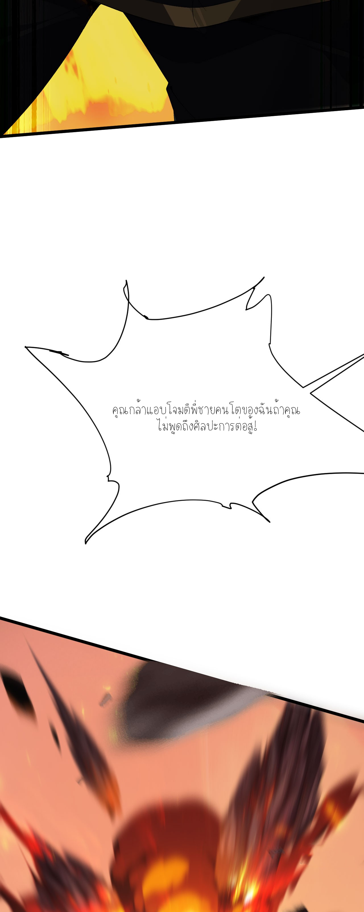 ฉันคือราชาแห่งเกม ตอนที่ 3 หน้า 25