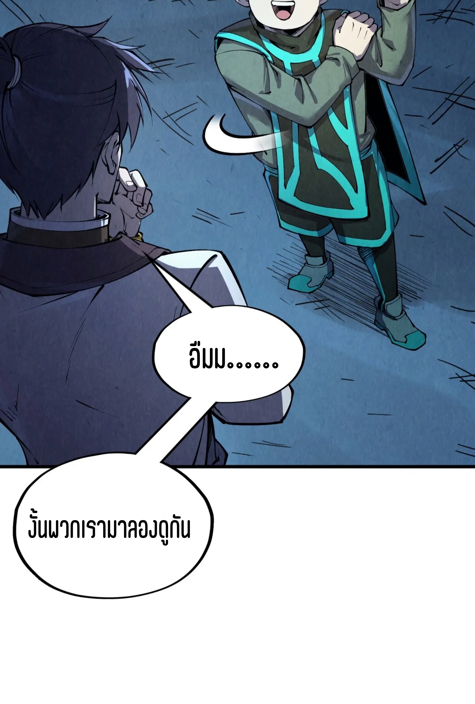 มหาเทพนิรันดร์กาล ตอนที่ 128 หน้า 31