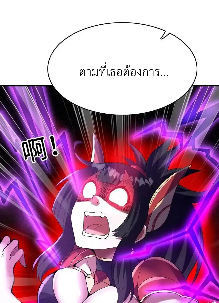 My Harem Is Entirely Female Demon Villains ตอนที่ 108 หน้า 62