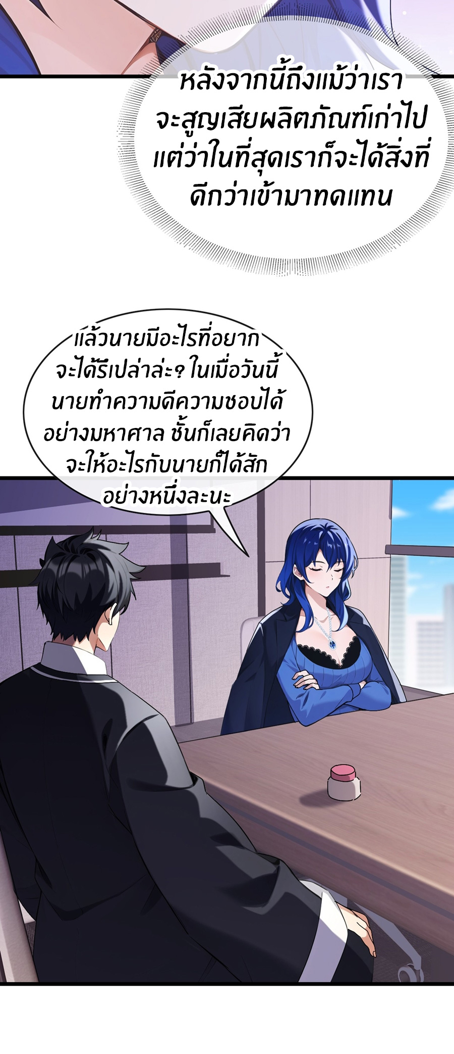 ลงจากภูเขาเพื่อมาเป็นเบ๊ภรรยา ตอนที่ 27 หน้า 18