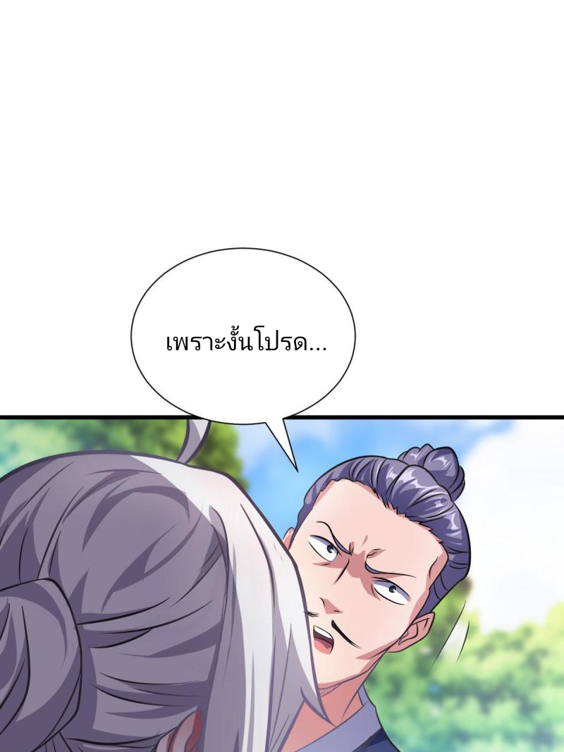 ข้ารอดพ้นจากทัณฑ์สวรรค์ 999 ครั้ง ตอนที่ 4 หน้า 29