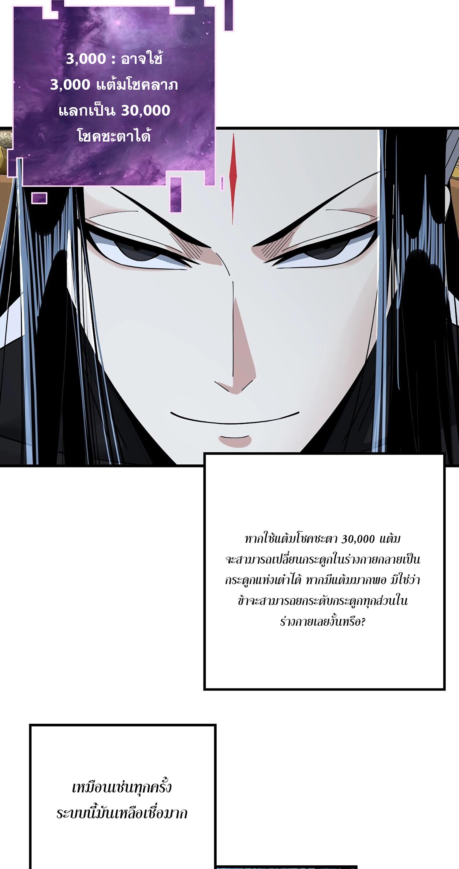 ข้าคือจอมวายร้ายผู้ยิ่งใหญ่ (ชนจีนก่อนใคร) ตอนที่ 54 หน้า 38