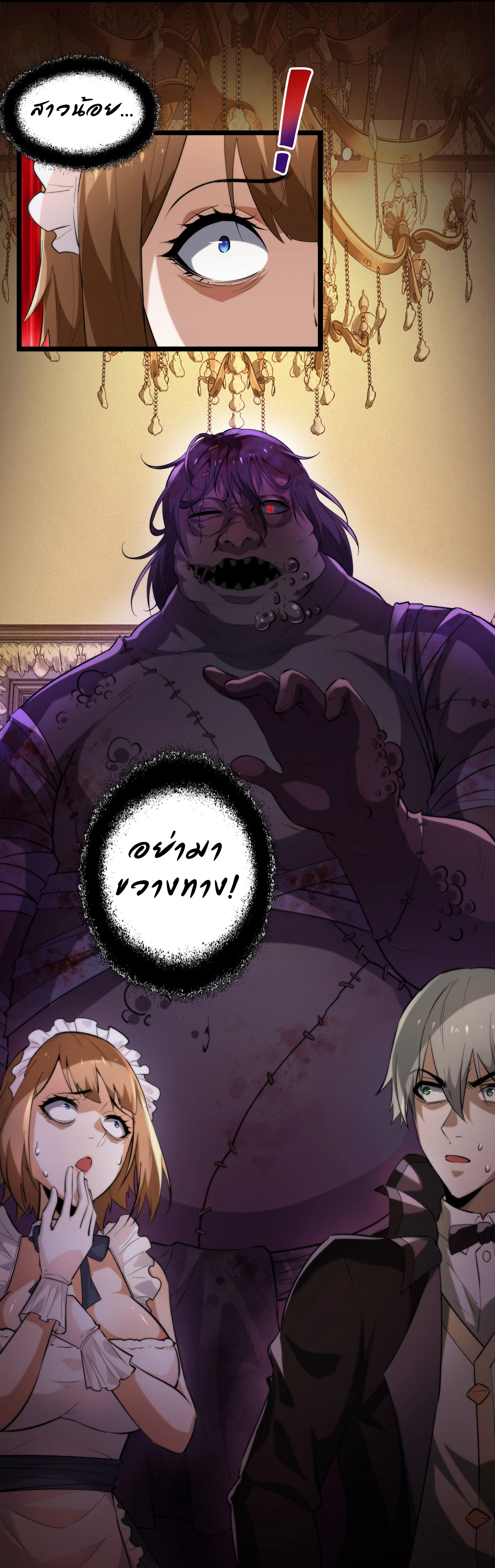 I Play the Horror World as a Simulation Game ตอนที่ 2 หน้า 12