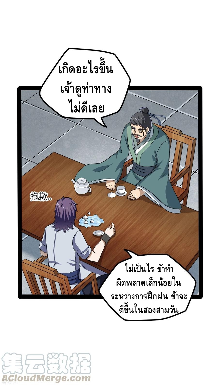 เหยียบย่ำแม่น้ำอมตะ ตอนที่ 47 หน้า 25