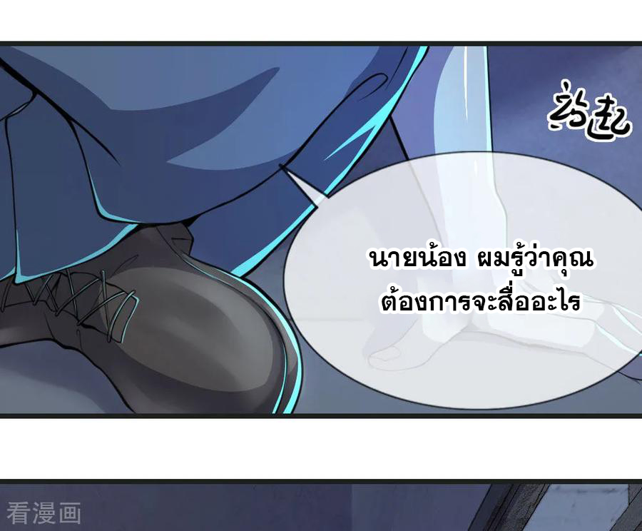 มหาเทพเซียนหมอ ตอนที่ 133 หน้า 4
