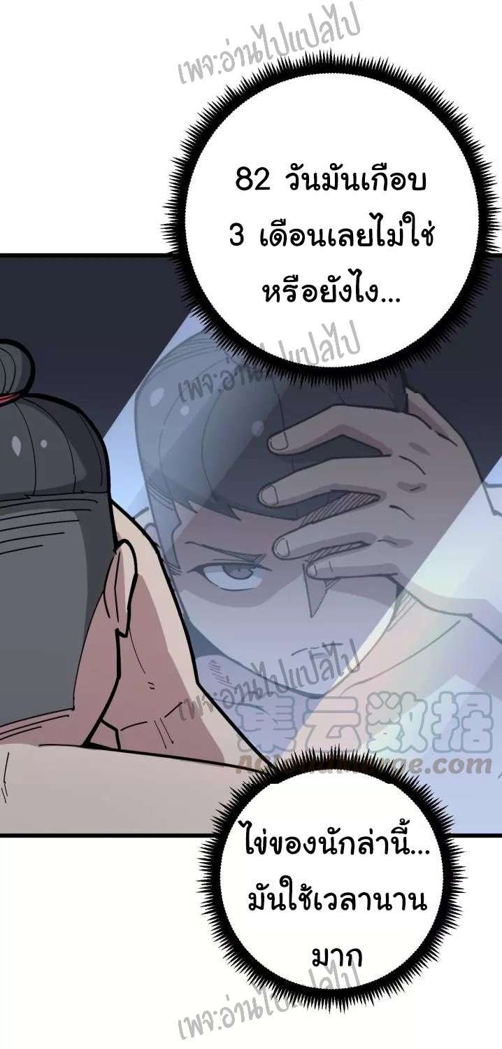 Bad Hand Witch Doctor สุดยอดพ่อมดหมอผี ตอนที่ 63 หน้า 46