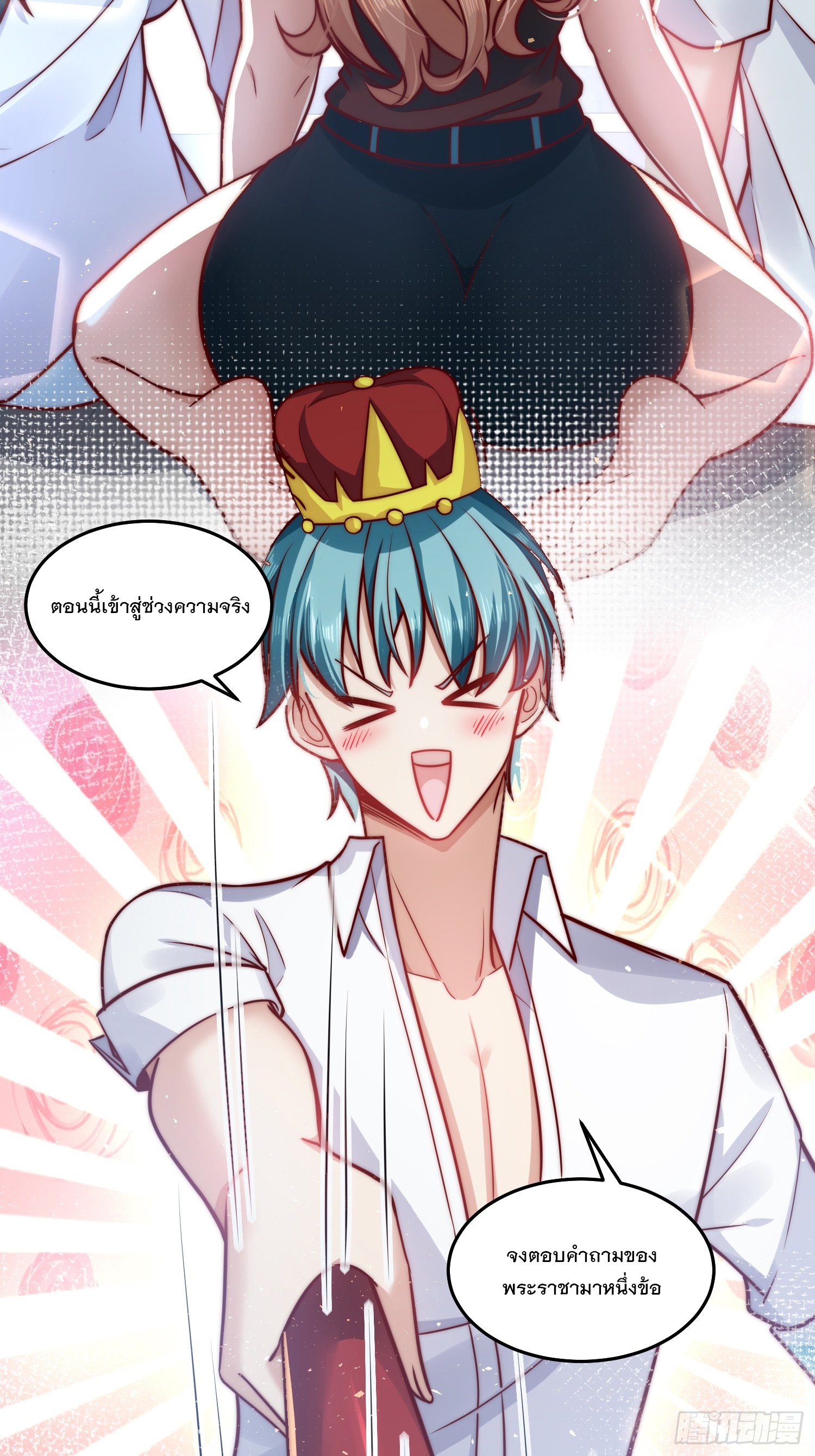 สร้างฮาเร็มด้วยระบบฉายาสุดเทพ ตอนที่ 27 หน้า 11