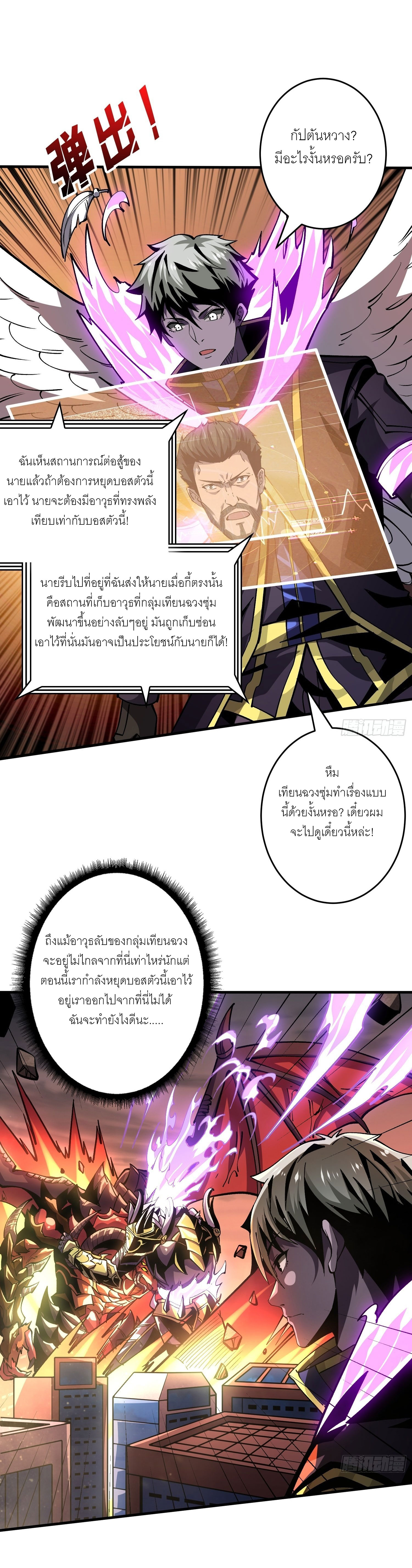 (ชนจีน) IT STARTS WITH A KINGPIN ACCOUNT - จุติจอมราชัน ตอนที่ 193 หน้า 14