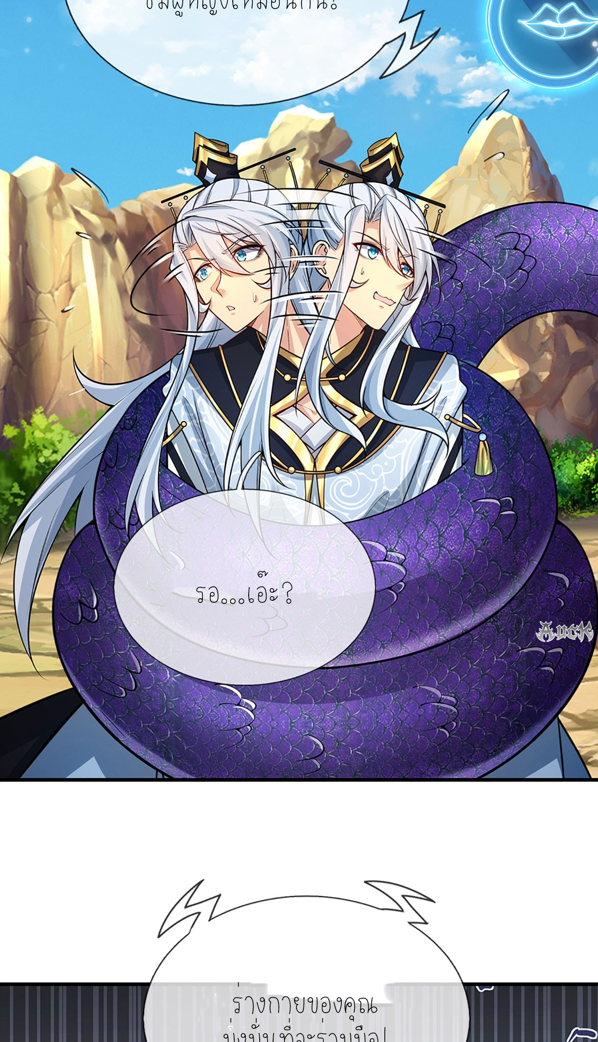 ปลุกร่างกาย ฉันอมตะ ตอนที่ 1 หน้า 22