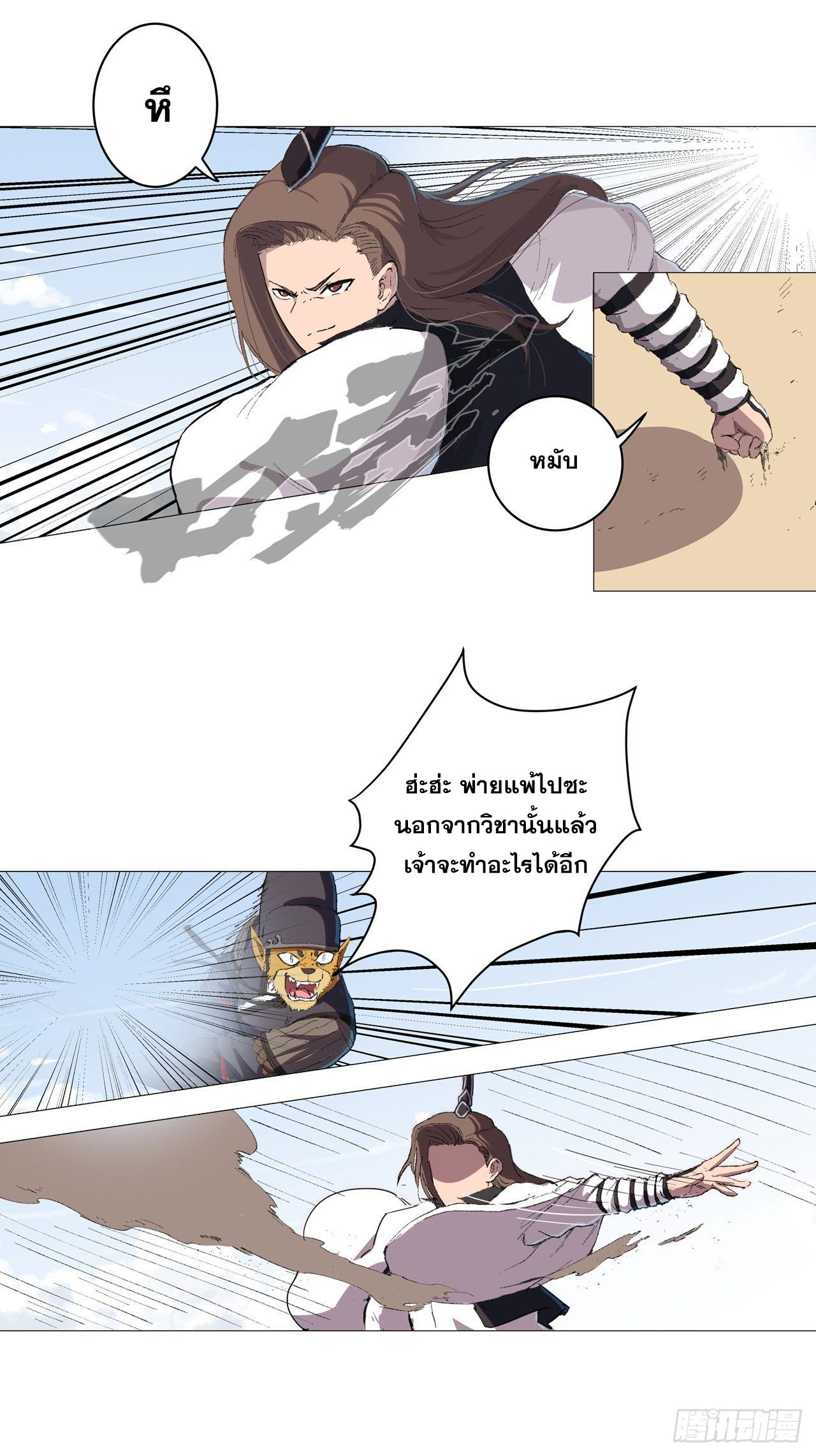 Cultivator vs Superhero (ทันจีน) ตอนที่ 69 หน้า 14