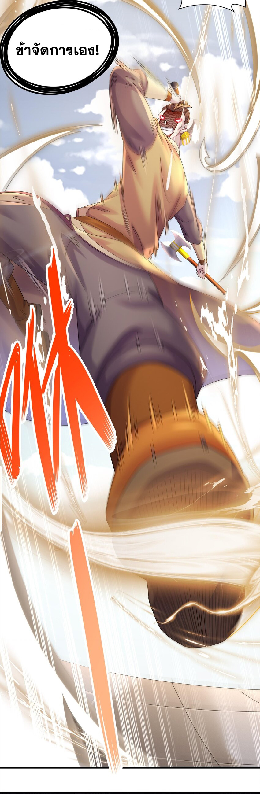 ปกป้องสำนักหญิงล้วนด้วยระบบเช็คอินสุดเทพ (ชนจีน) ตอนที่ 33 หน้า 8