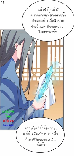 Above All Gods เทพยุทธเหนือเทวะ ตอนที่ 124 หน้า 12