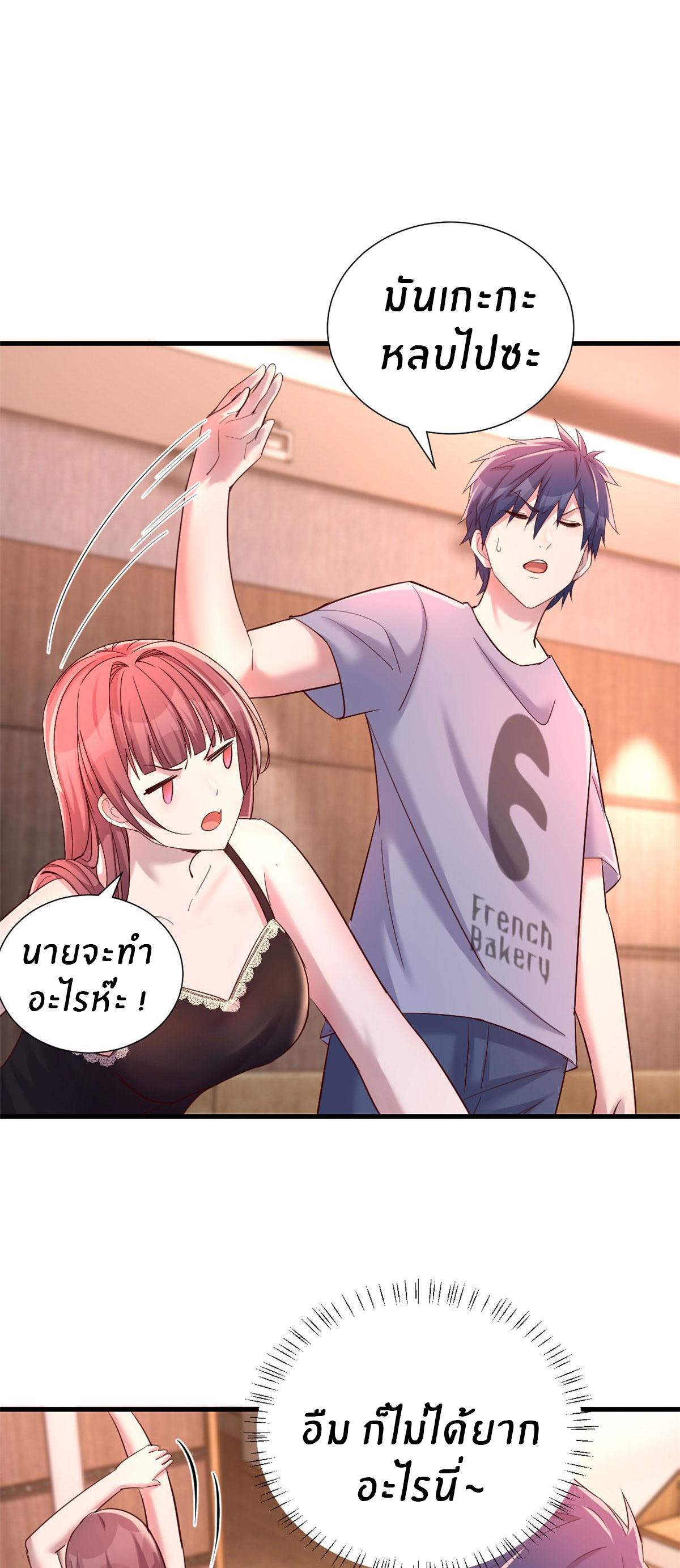 พี่สาวอยากเล่นคุณ ตอนที่ 136 หน้า 11