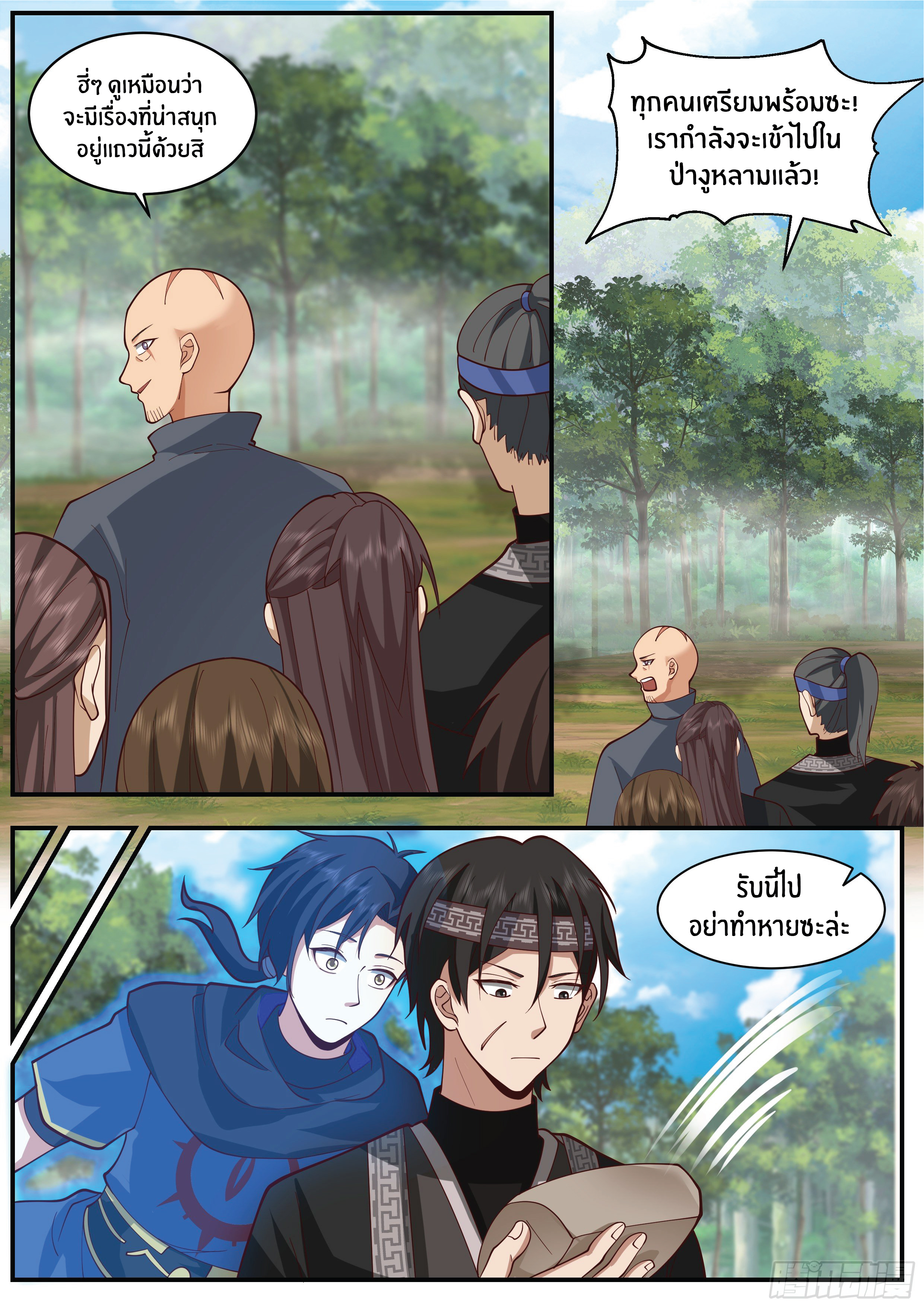 ดาบที่แกร่งขึ้นจากการฆ่า ตอนที่ 23 หน้า 9