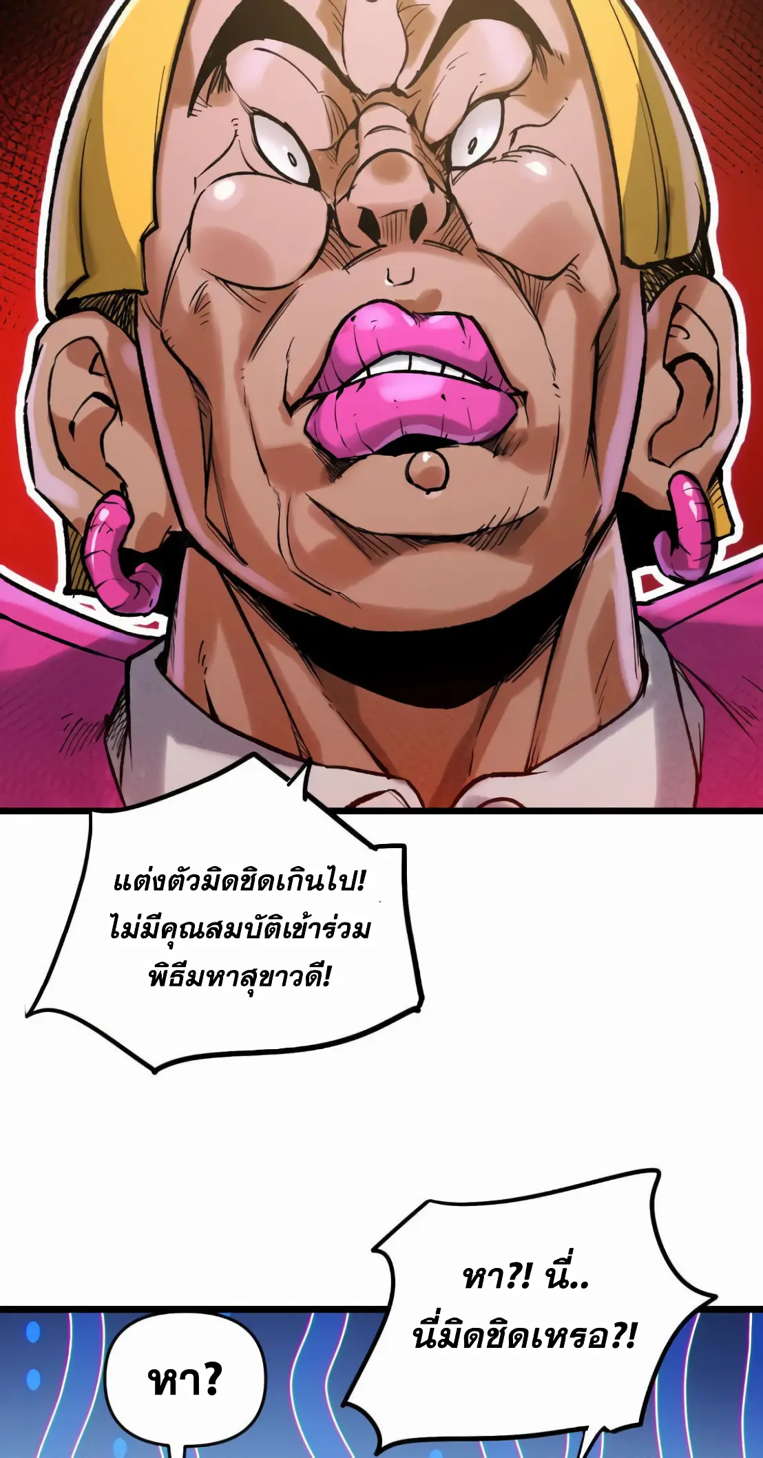 การบําเพ็ญเพียรเริ่มต้นจากการ ปลูกจักรพรรดินีปีศาจ ตอนที่ 8 หน้า 55