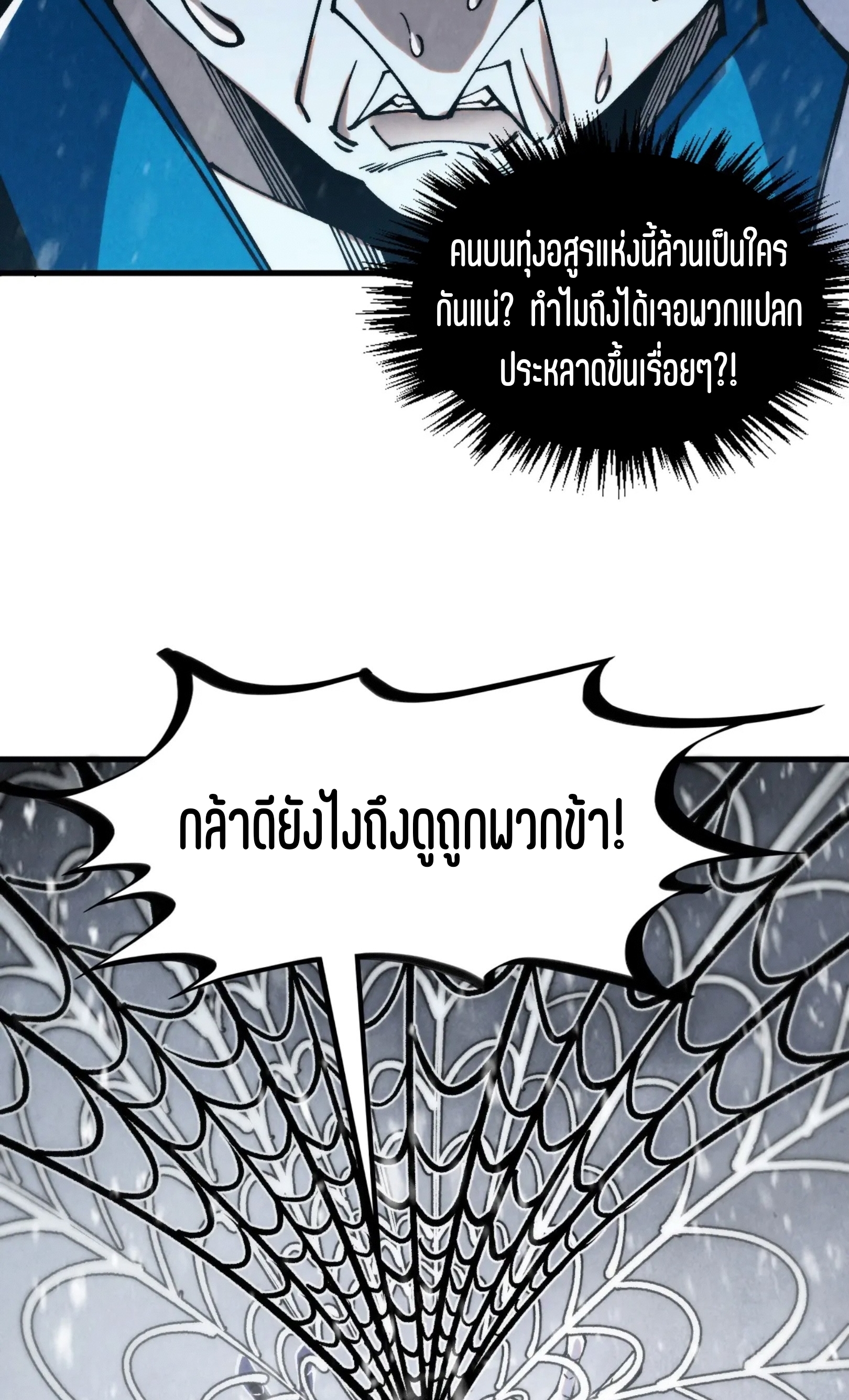มหาเทพนิรันดร์กาล ตอนที่ 244 หน้า 9