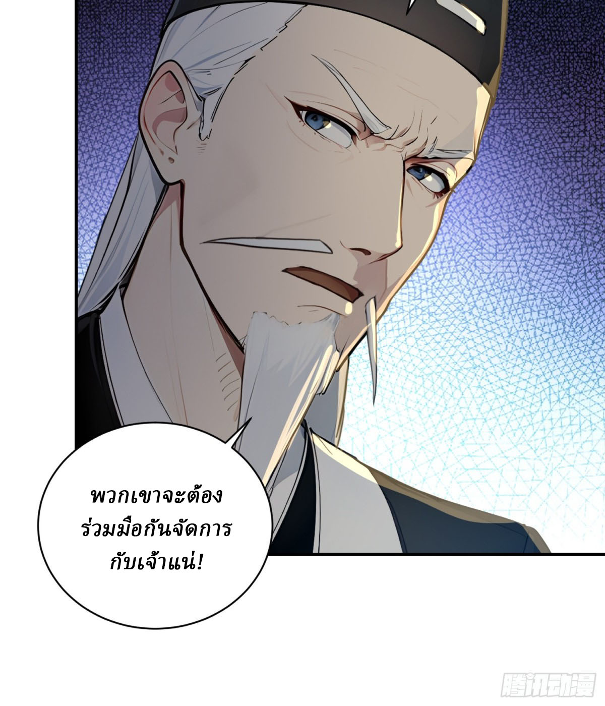 I Really Don’t Want to be a Saint ตอนที่ 10 หน้า 12