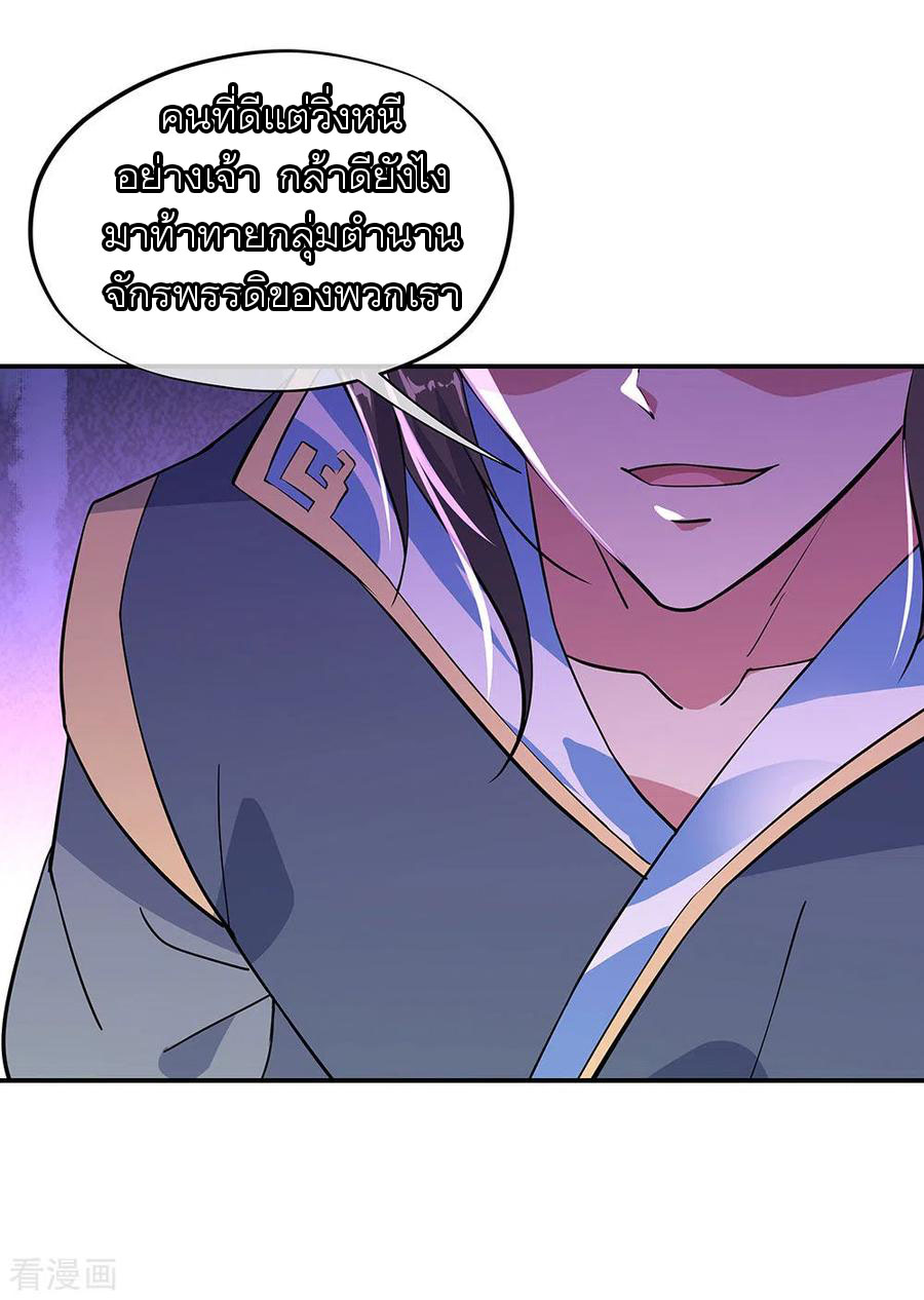 peerless battle spirit ตอนที่ 233 หน้า 27