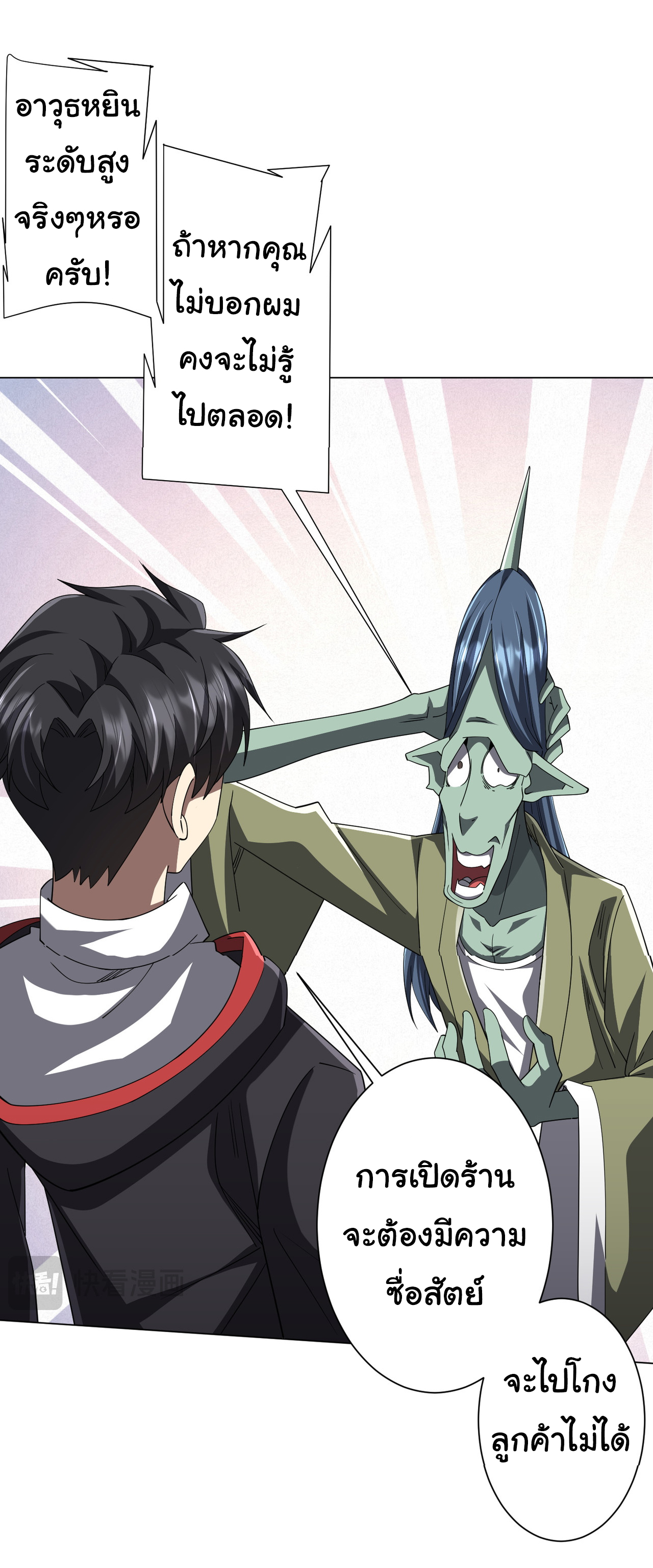 Start with trillions of coins ตอนที่ 120 หน้า 38