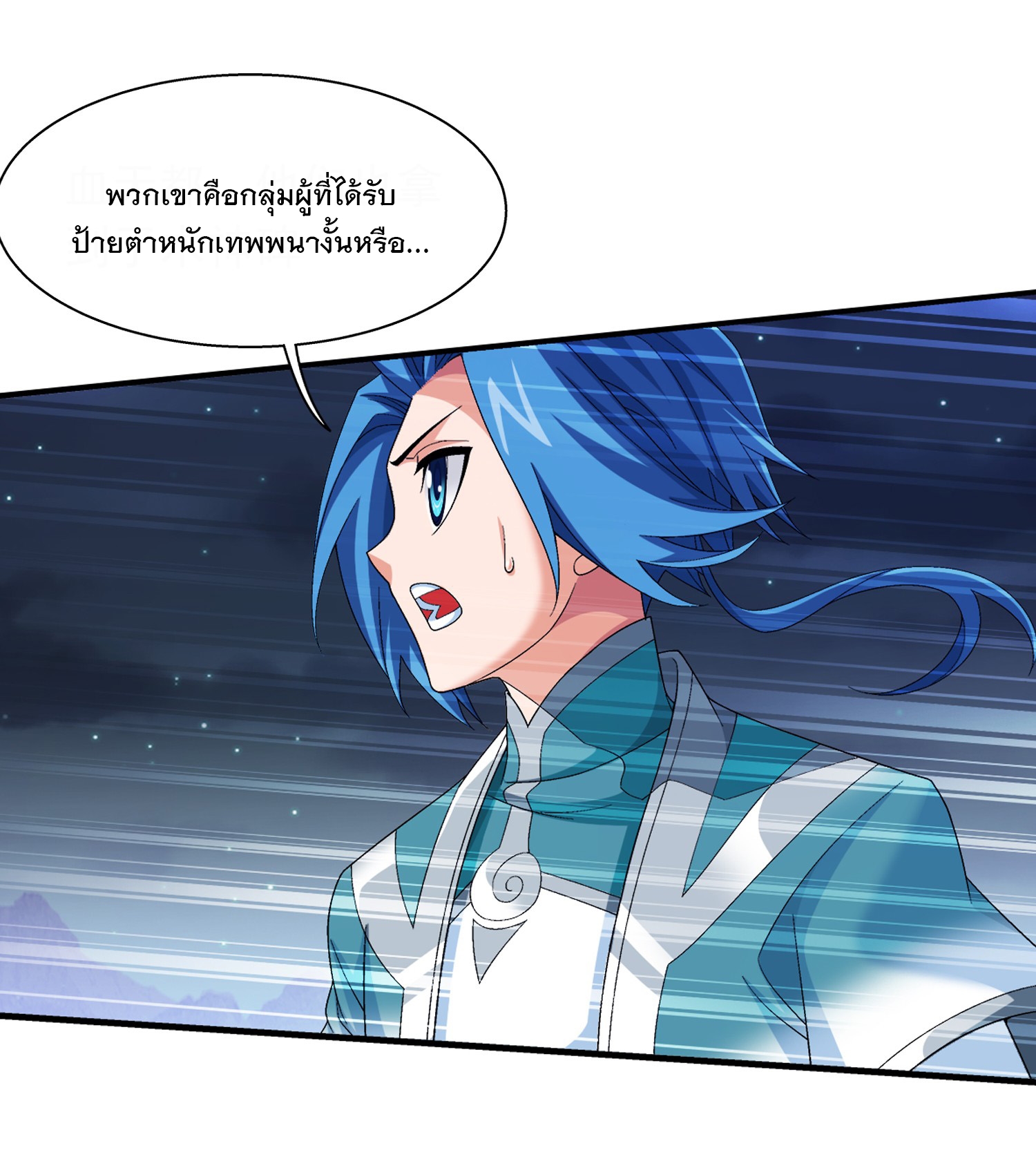 Da Zhu Zai ศึกปรมาจารย์สะท้านฟ้า (ชนจีน) ตอนที่ 328 หน้า 9