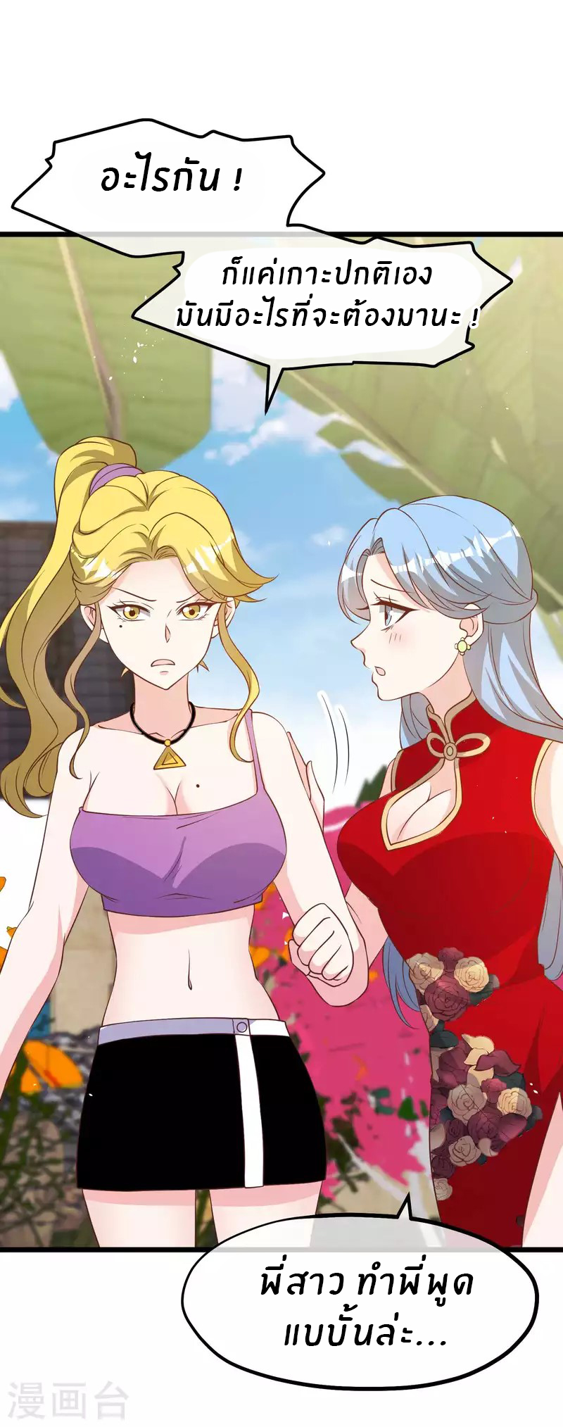 God Fisherman ตอนที่ 196 หน้า 22