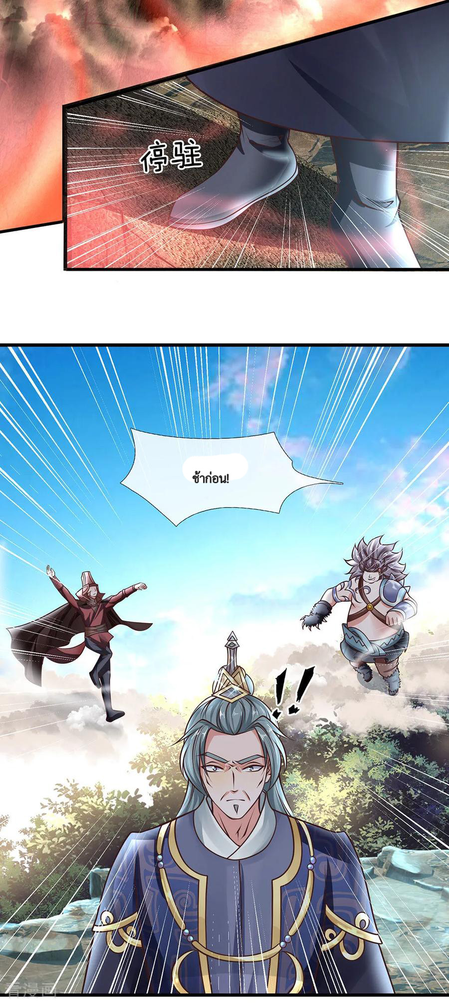 Shura Sword Sovereign ตอนที่ 37 หน้า 13