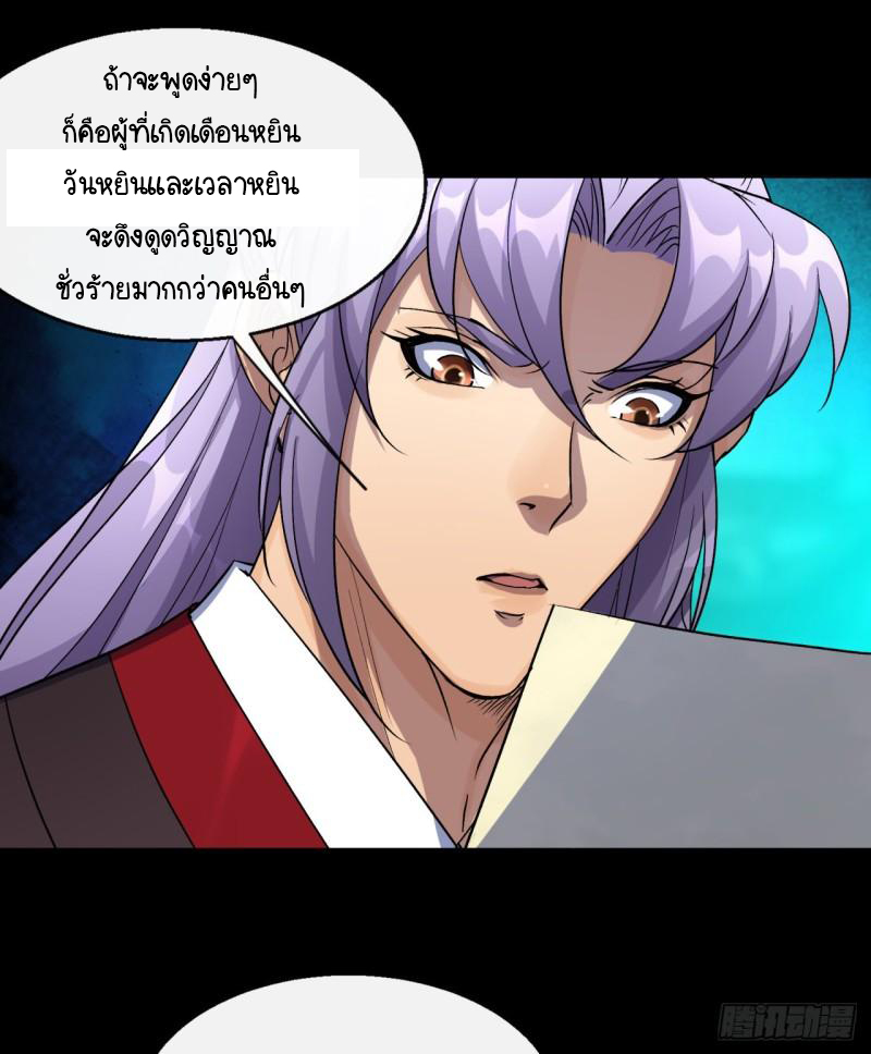 มหาปราชญ์ผู้ยิ่งใหญ่ ตอนที่ 64 หน้า 19