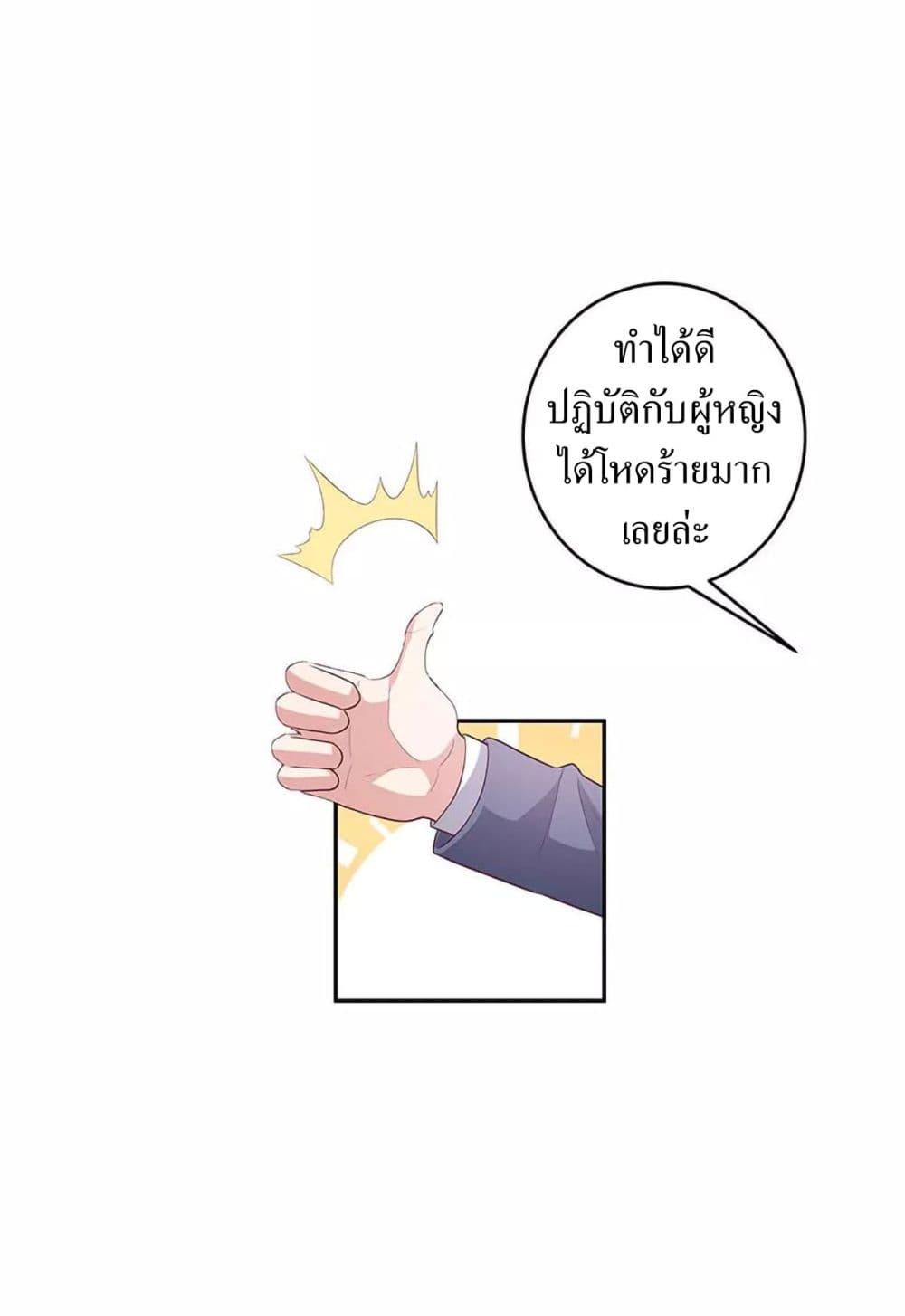 โครตเกรียนเซียนโอสด ตอนที่ 83 หน้า 20