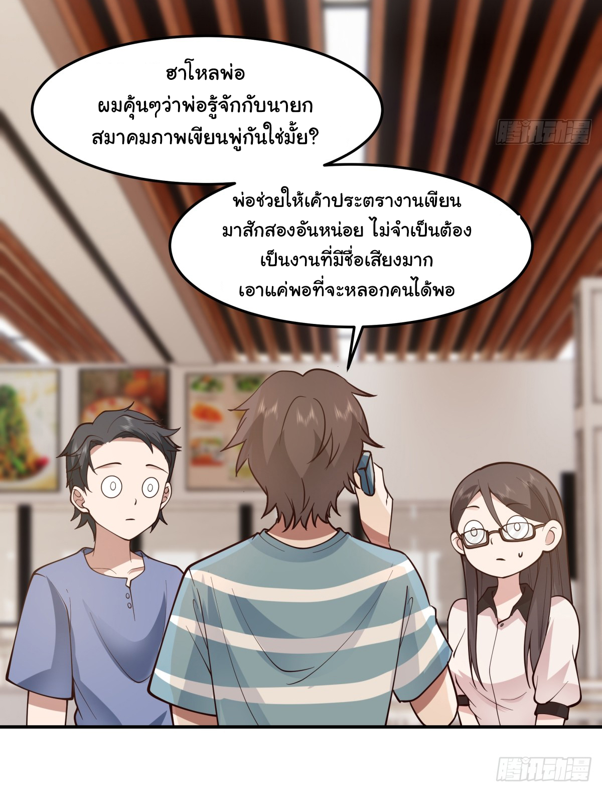 ผมไม่ได้อยากกลับมาเกิดใหม่เลยจริงๆ ตอนที่ 74 หน้า 46