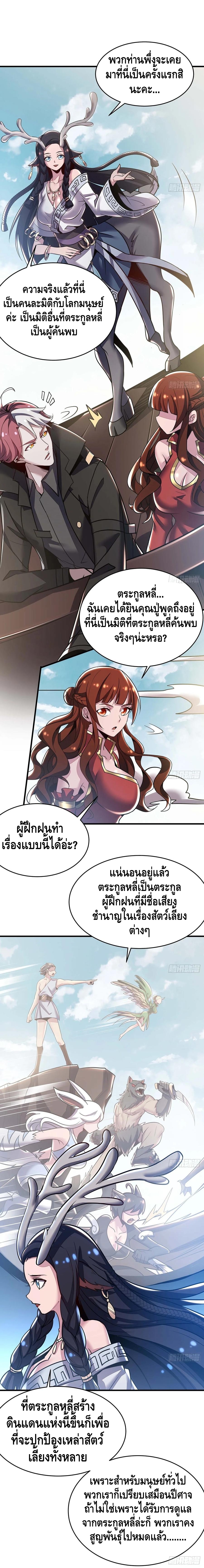 Undead King Beyond ตอนที่ 73 หน้า 5