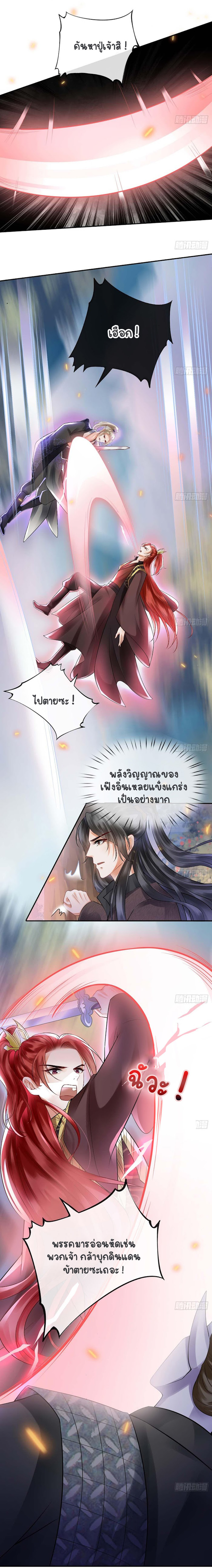 ให้ตายข้าก็จะไม่เป็นอาจารย์ ตอนที่ 8 หน้า 4