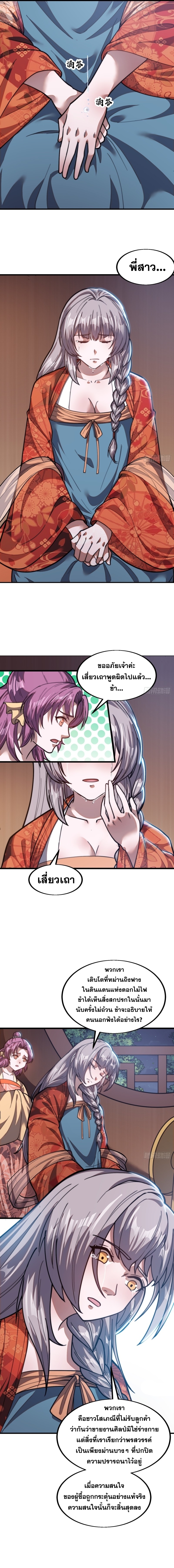 Starting a Mountain: บทสายฝนสีแดงฉาน ตอนที่ 5 หน้า 6