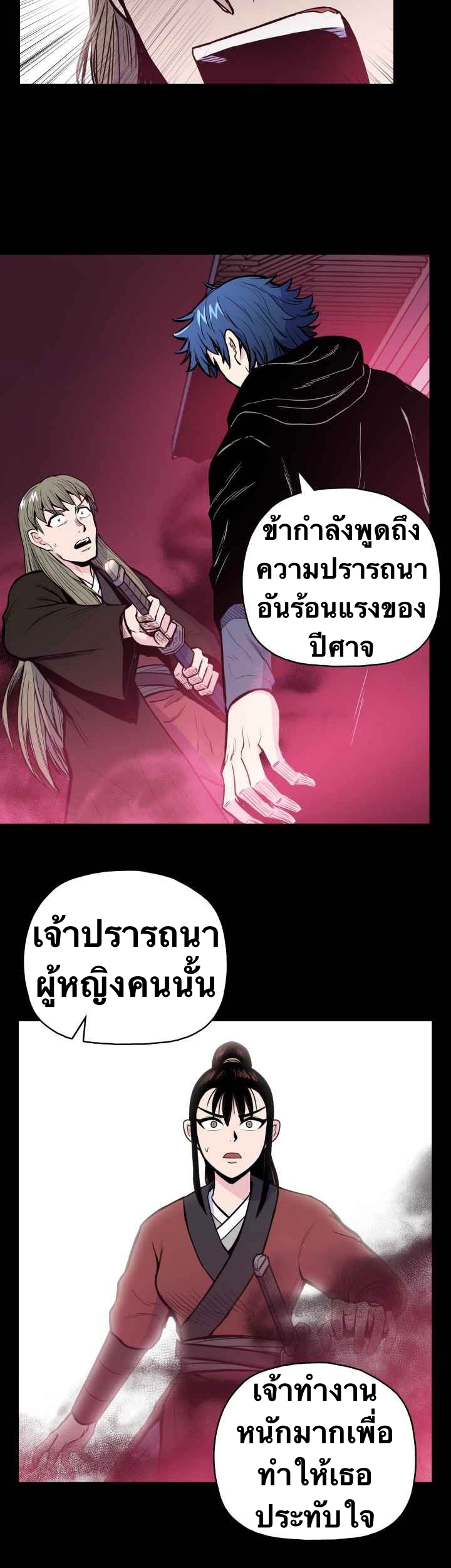 The God Of War ตอนที่ 40 หน้า 28