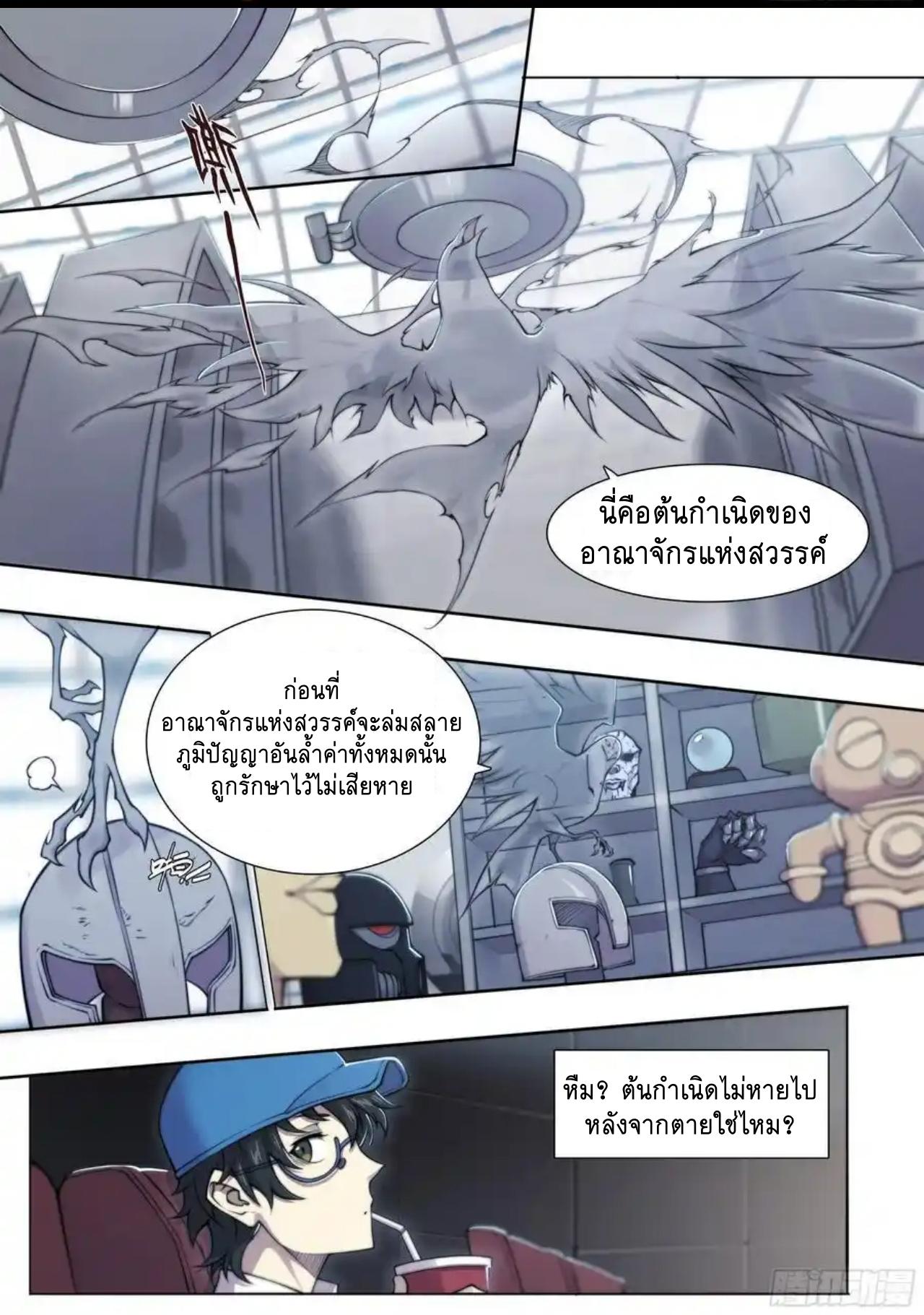 Apocalypse Forecast ตอนที่ 113 หน้า 20