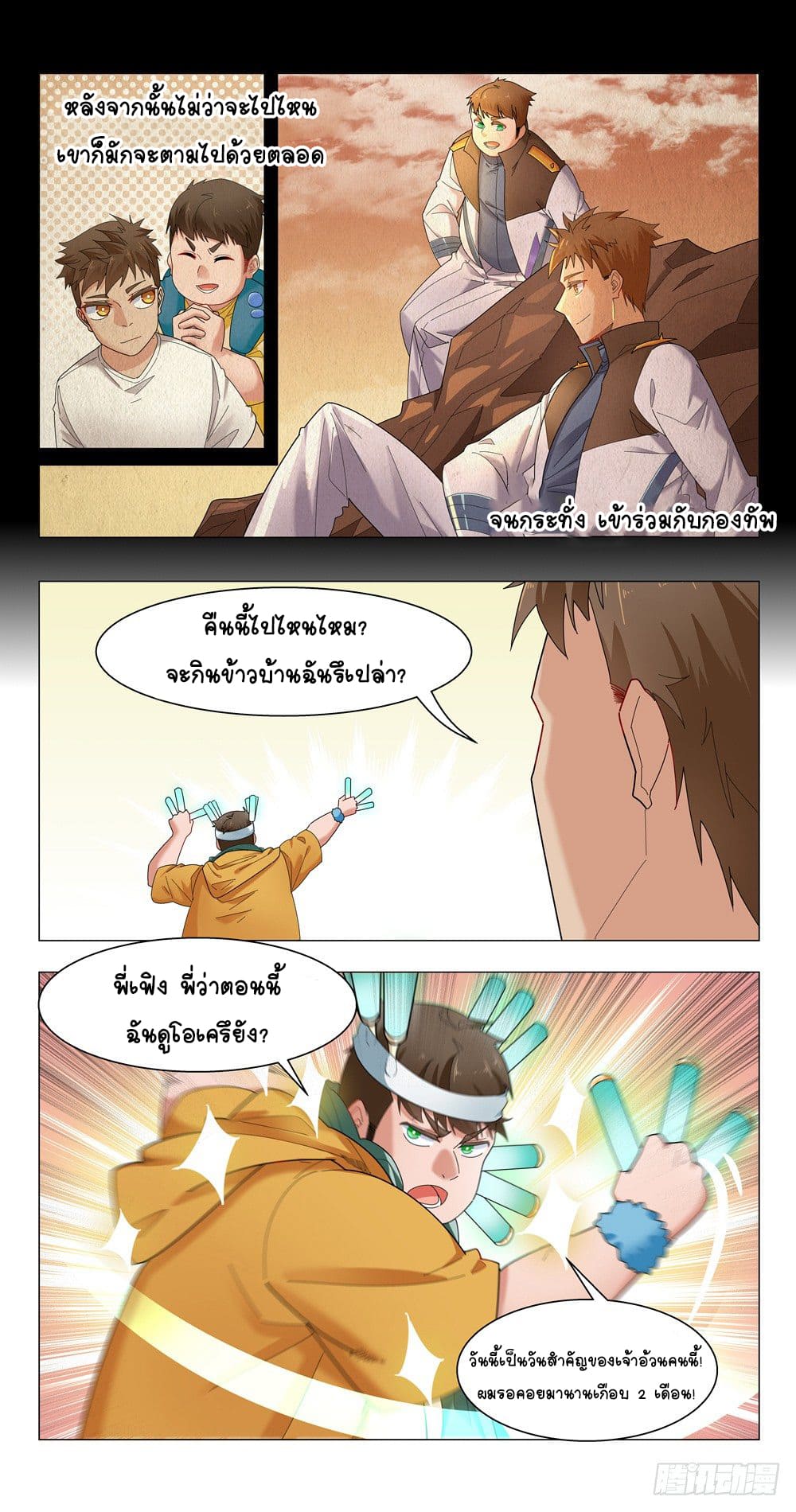 Future Break Point ตอนที่ 12 หน้า 15