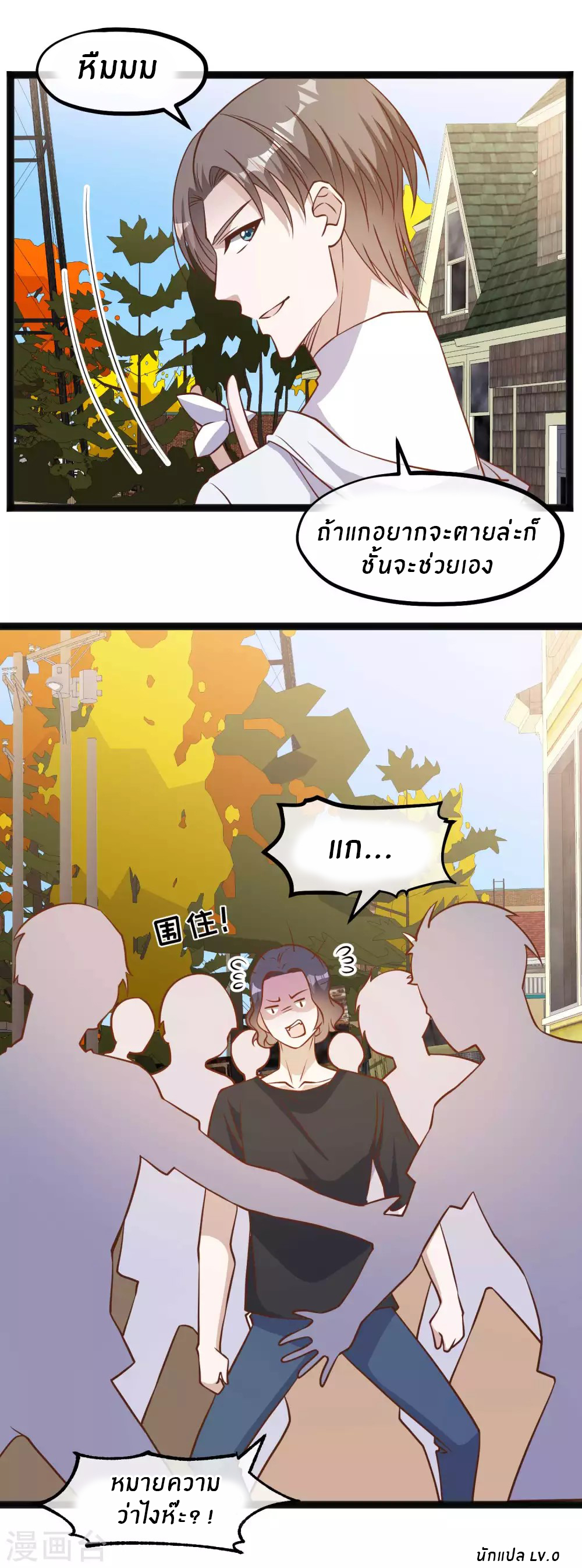 God Fisherman ตอนที่ 158 หน้า 30