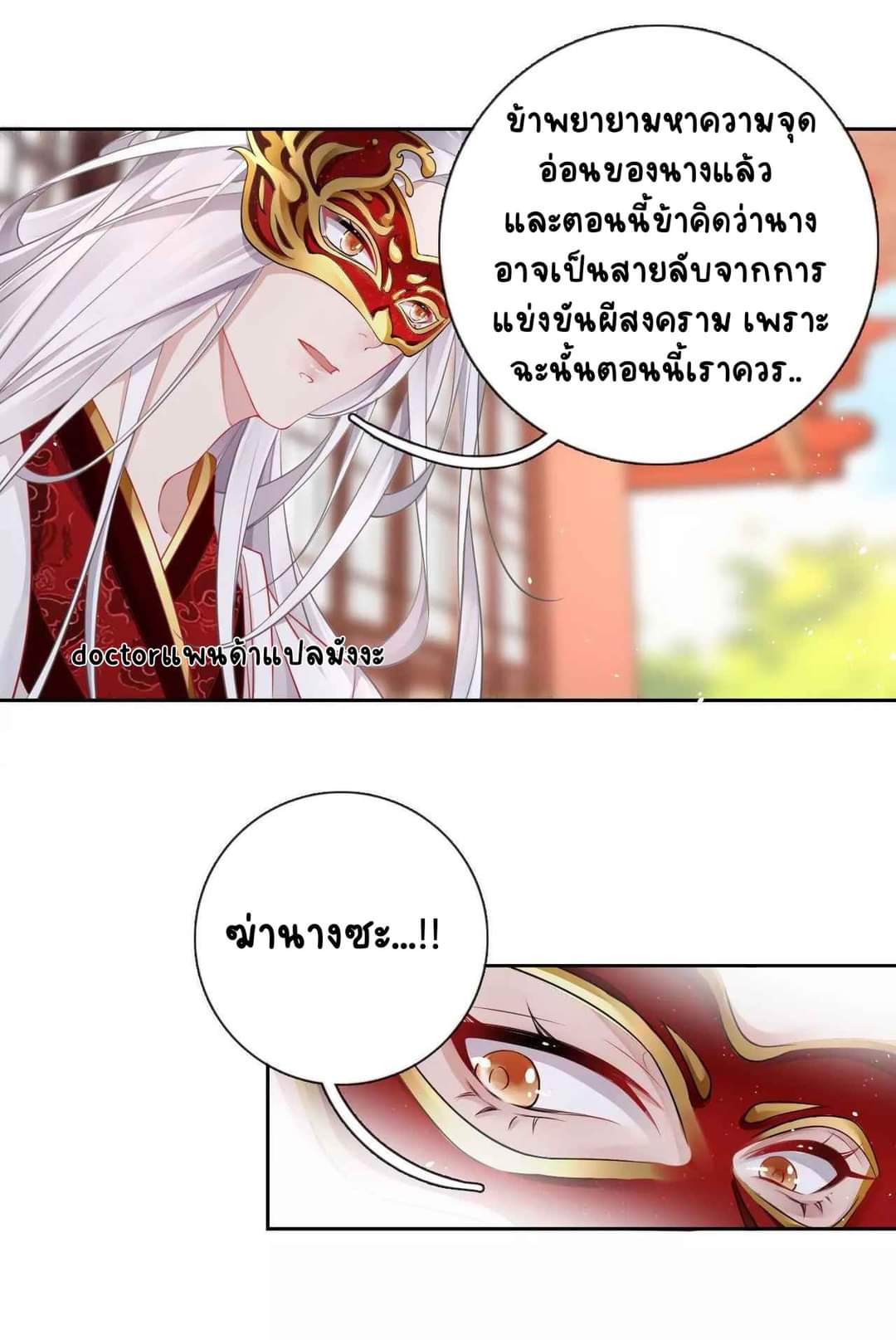 Unparalleled Under The​ Heaven​ ตอนที่ 7 หน้า 8