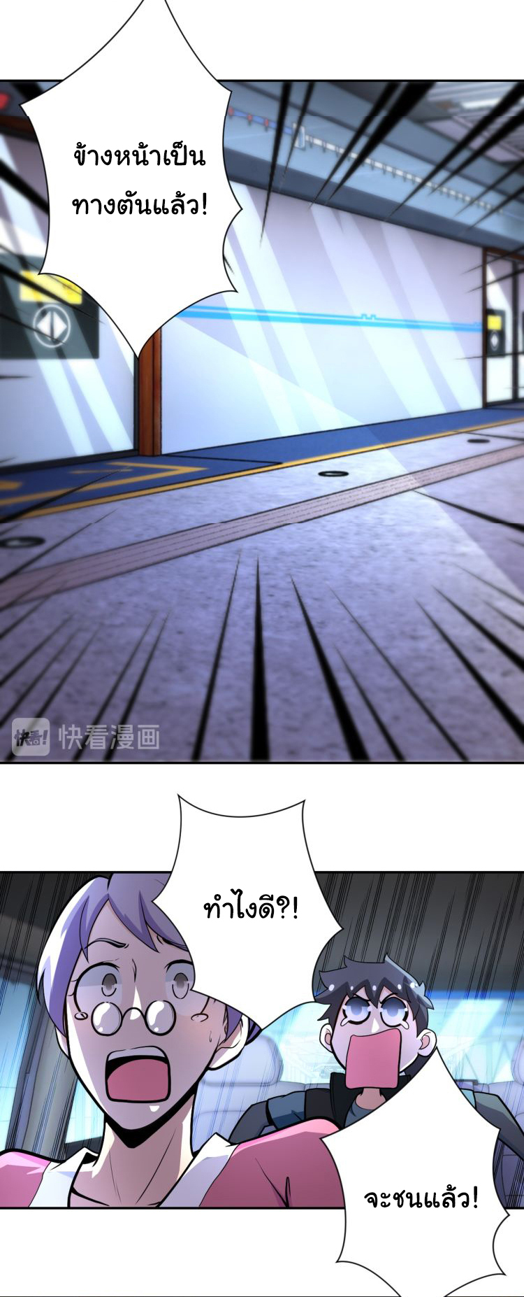 Apocalyptic Super System ตอนที่ 166 หน้า 18