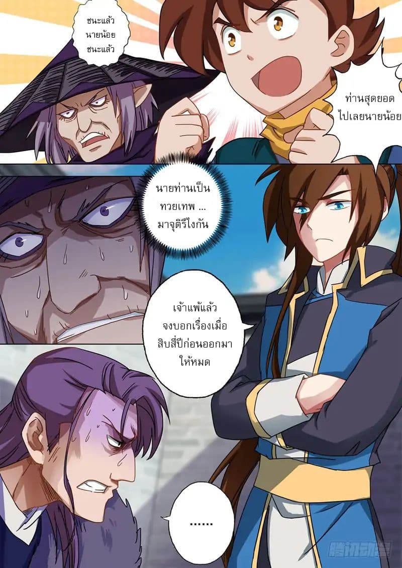 ดาบวิญญาณราชัน spirit sword sovereign ตอนที่ 53 หน้า 3