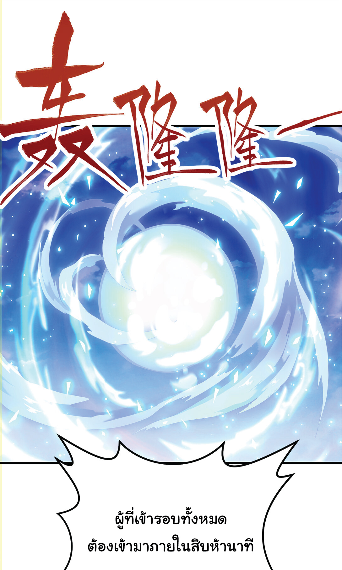 I Get Stronger Just by Lying down while My Apprentice Cultivates ตอนที่ 22 หน้า 32