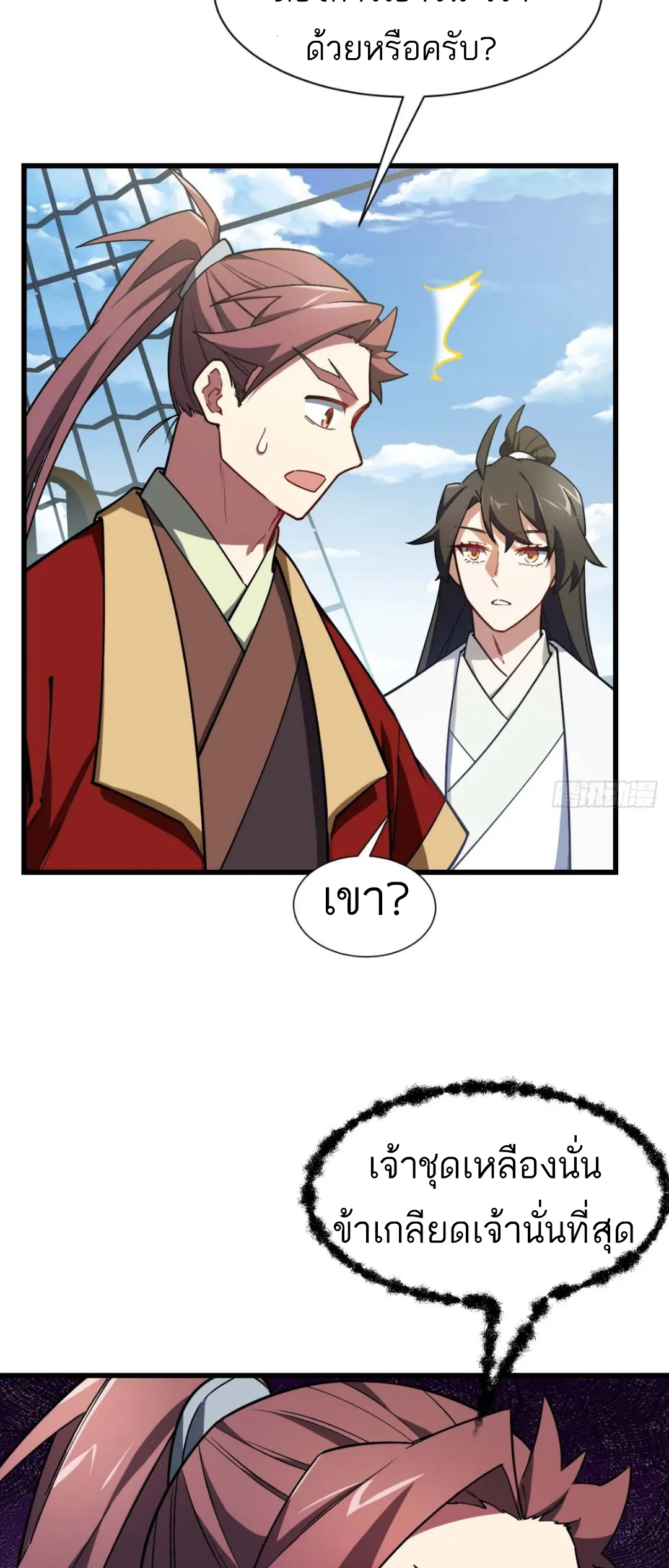 กำเนิดร่างเทวะบรรพกาล ตอนที่ 42 หน้า 3