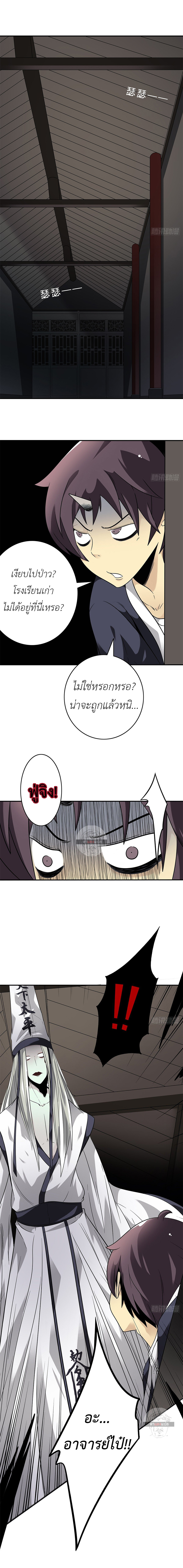 Ranked in Yin Class ชั้นเรียนนรก ตอนที่ 10 หน้า 3