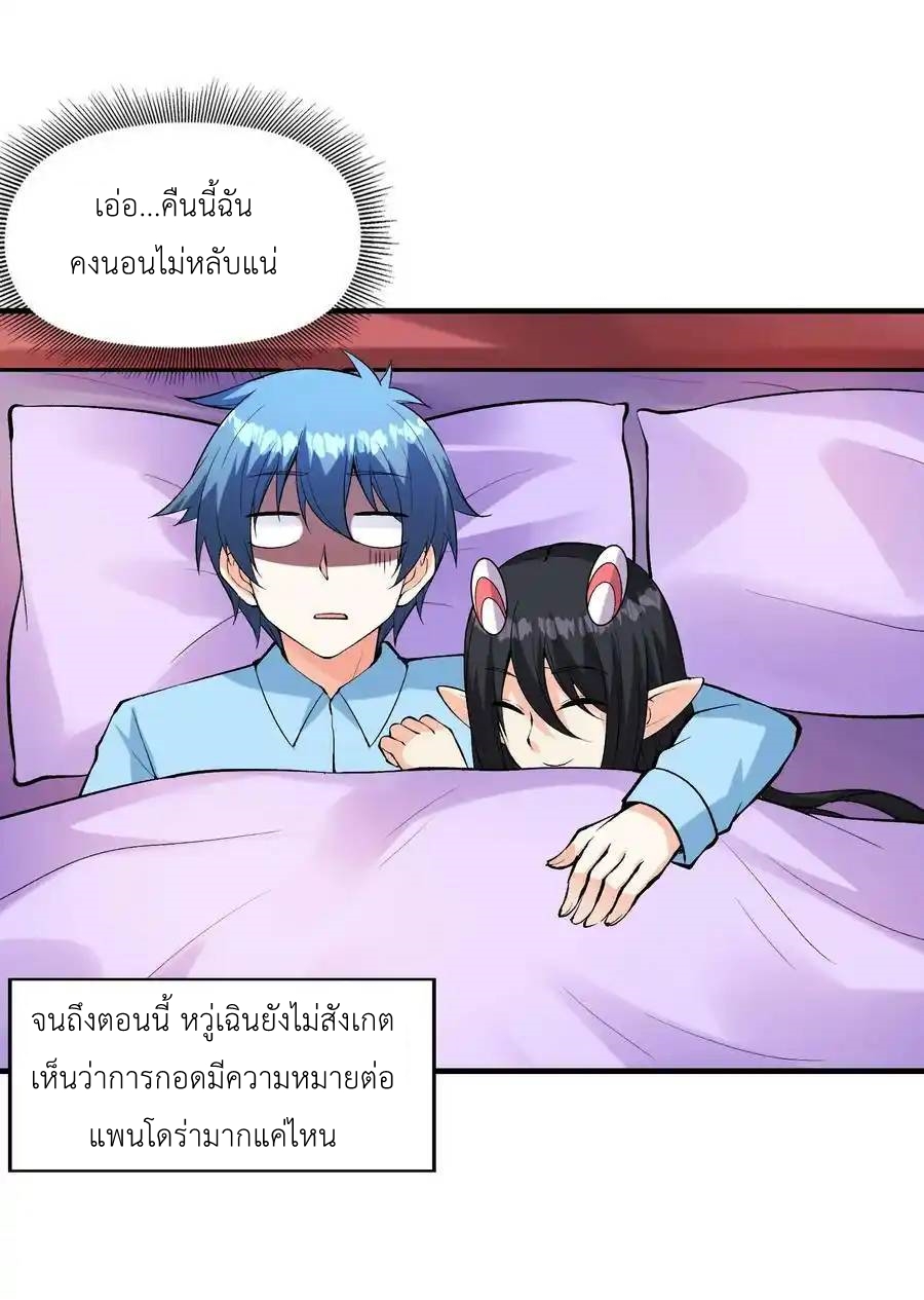 My Harem Is Entirely Female Demon Villains ตอนที่ 81 หน้า 38