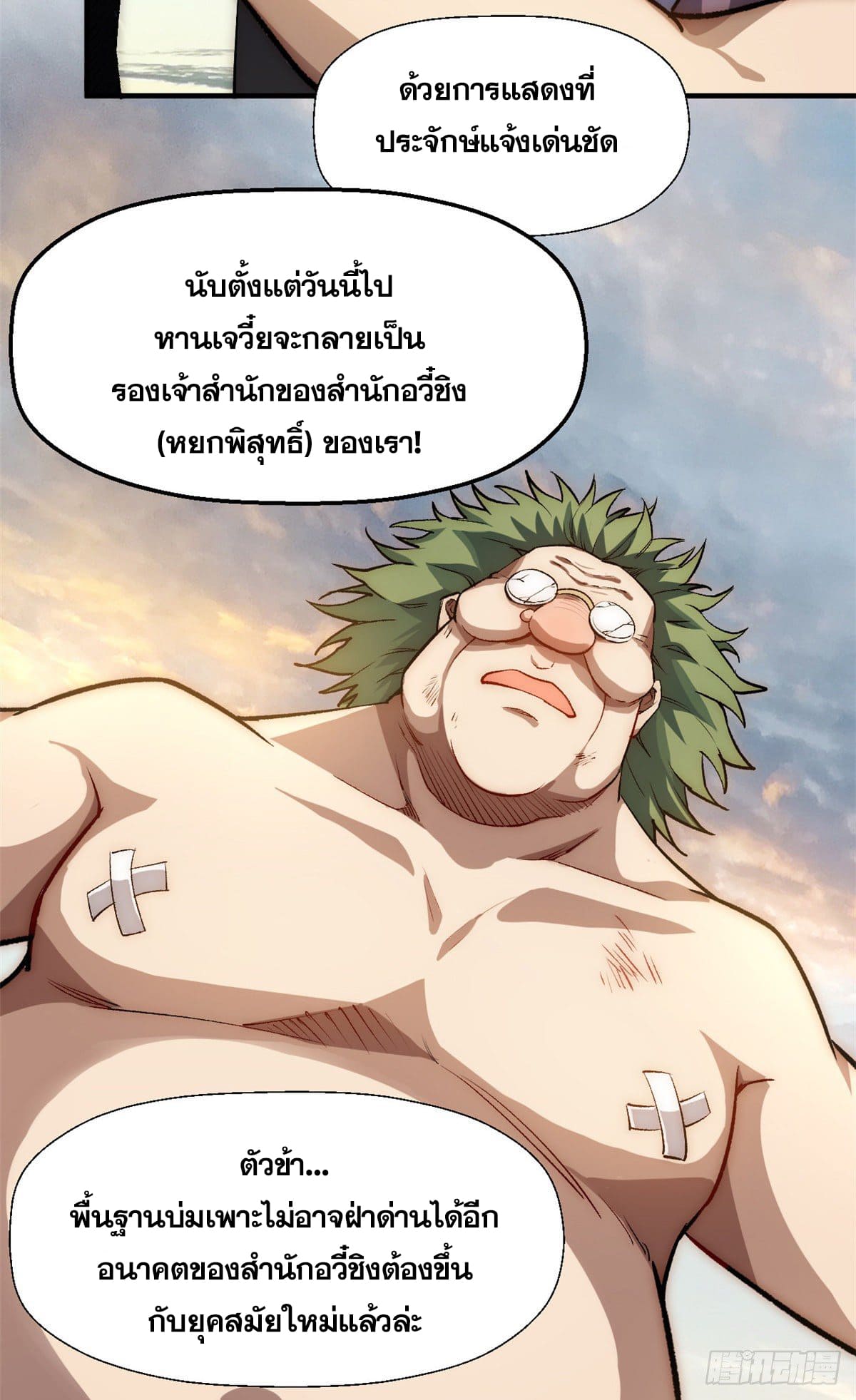 ระบบสุ่มดวงชะตา(ทันจีน) ตอนที่ 35 หน้า 31