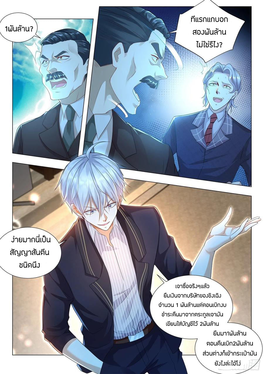 Divine Hero’s Skyfall System ตอนที่ 165 หน้า 11