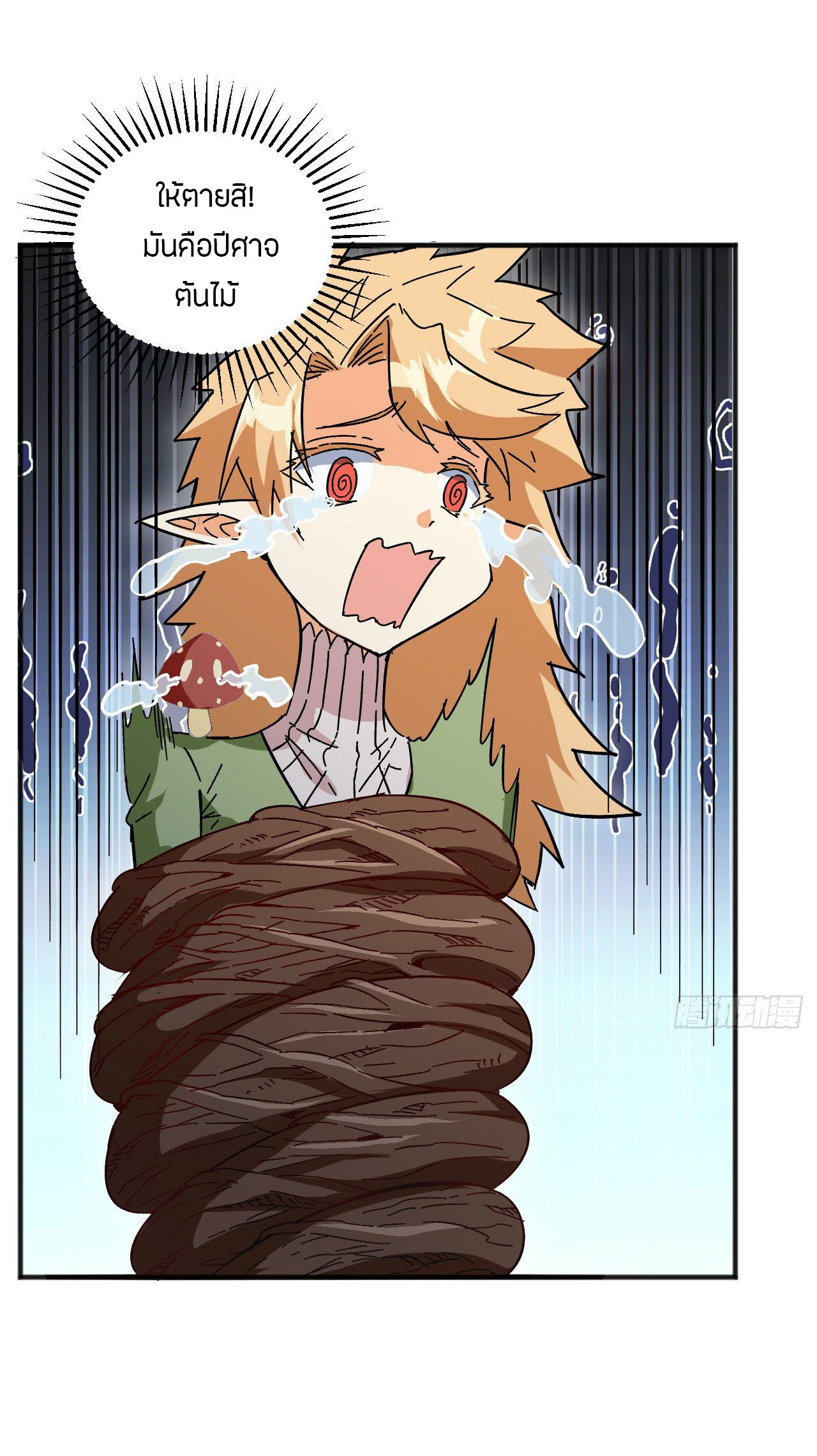 Magician from The Future ตอนที่ 12 หน้า 27