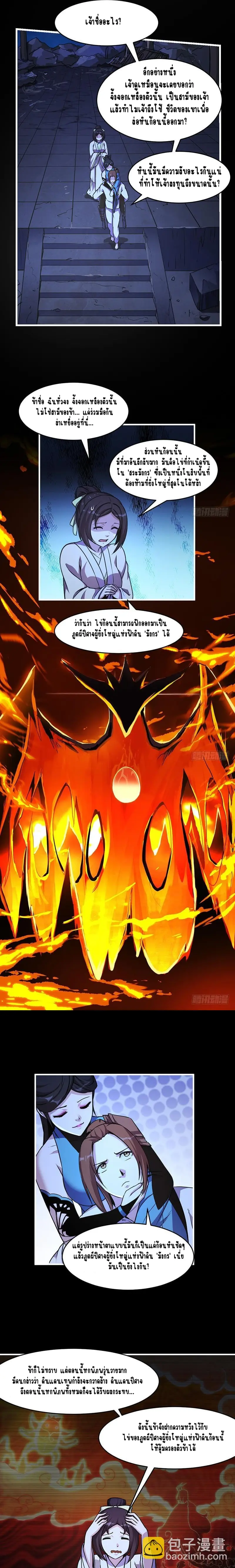 Immortal Devil Emperor จักรพรรดิปีศาจอมตะ ตอนที่ 41 หน้า 3